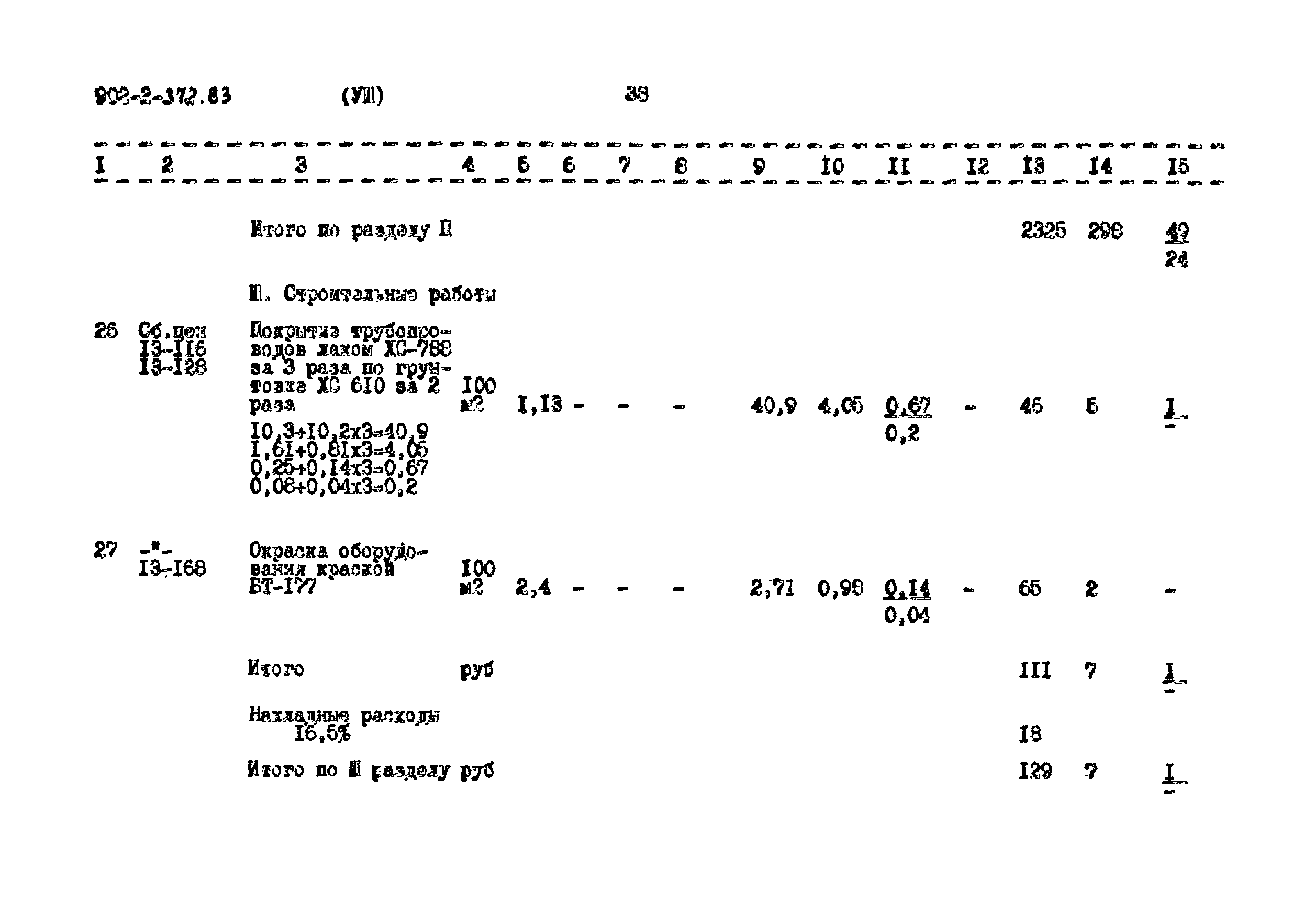 Типовой проект 902-2-372.83