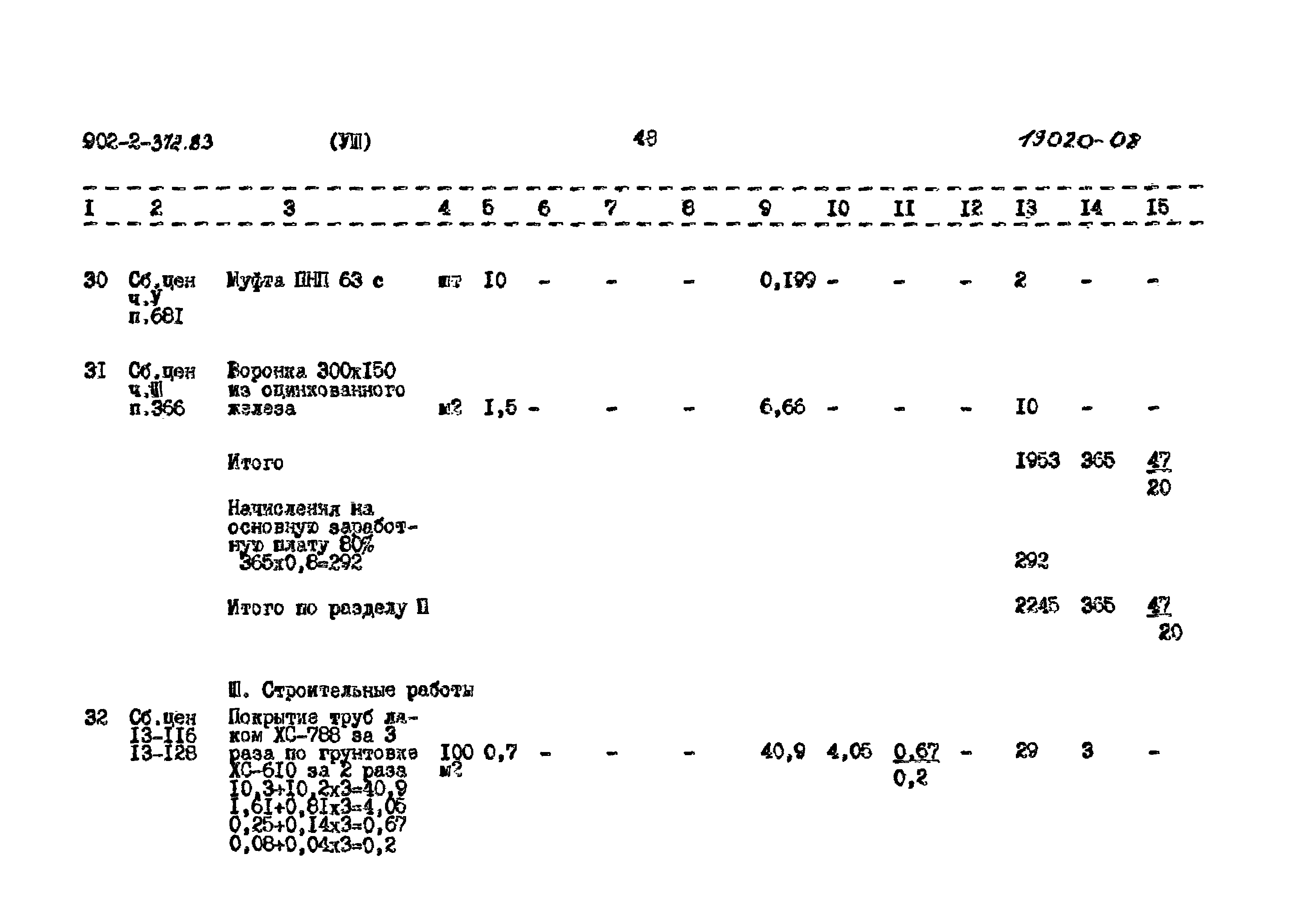 Типовой проект 902-2-372.83