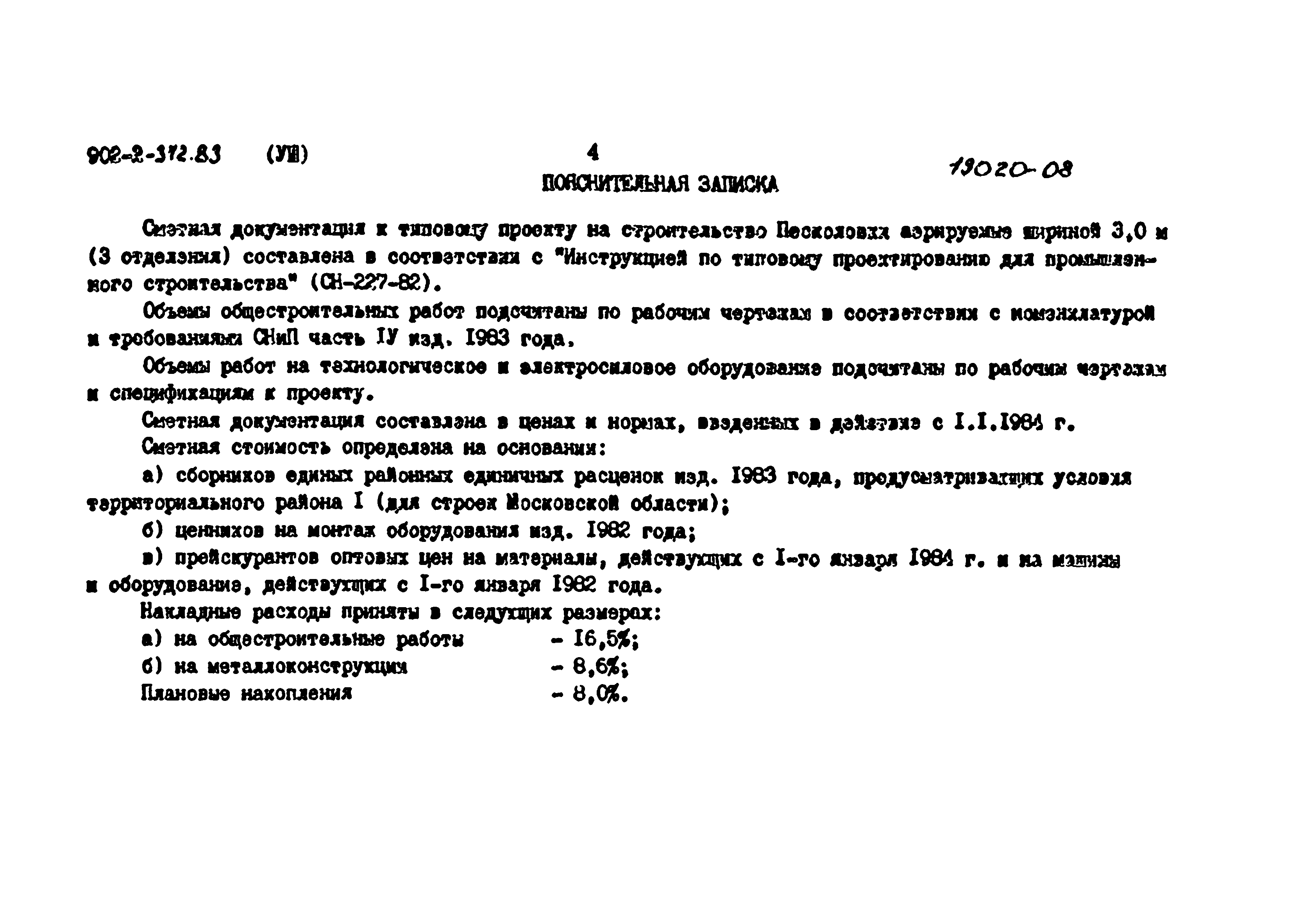 Типовой проект 902-2-372.83