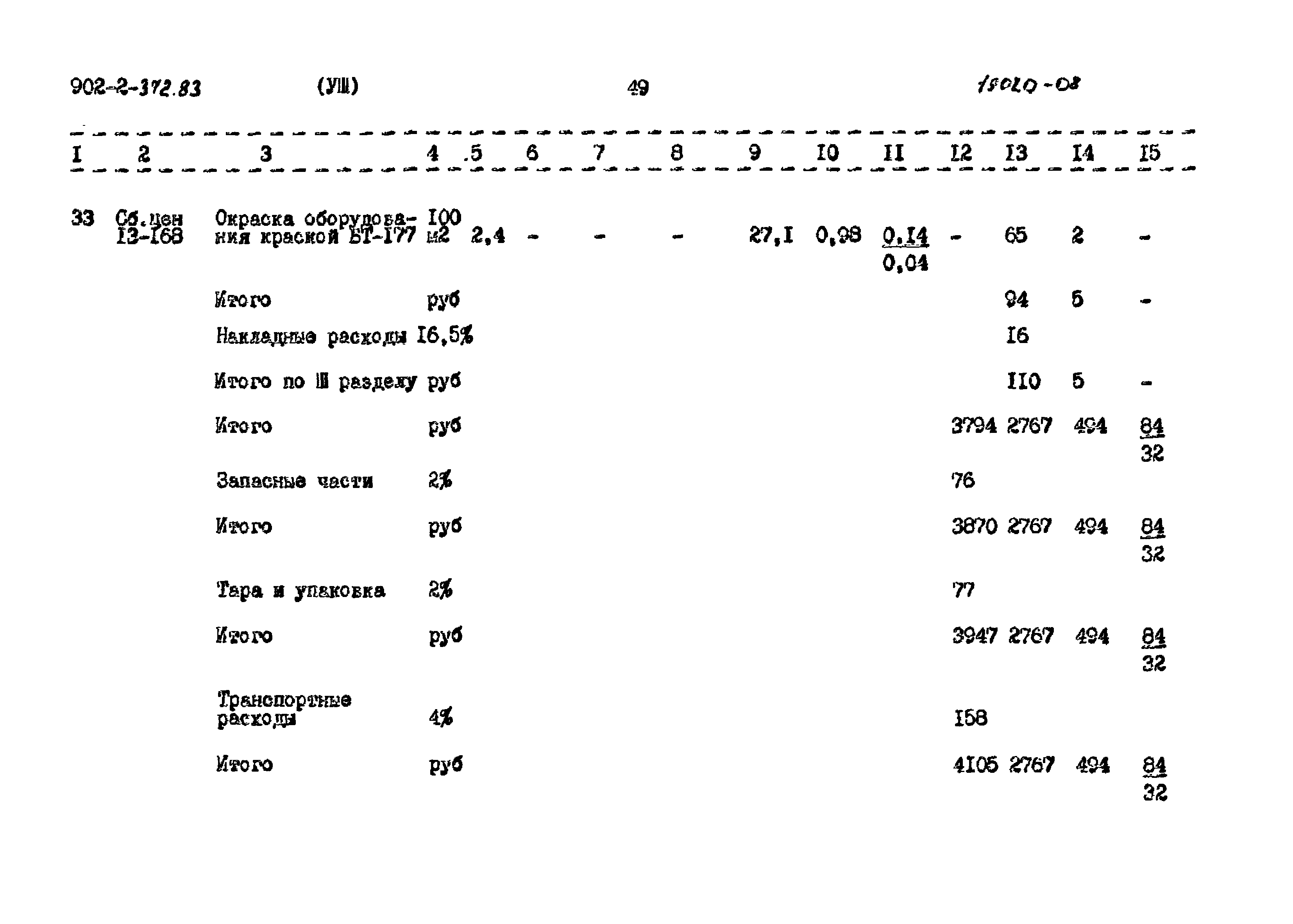 Типовой проект 902-2-372.83