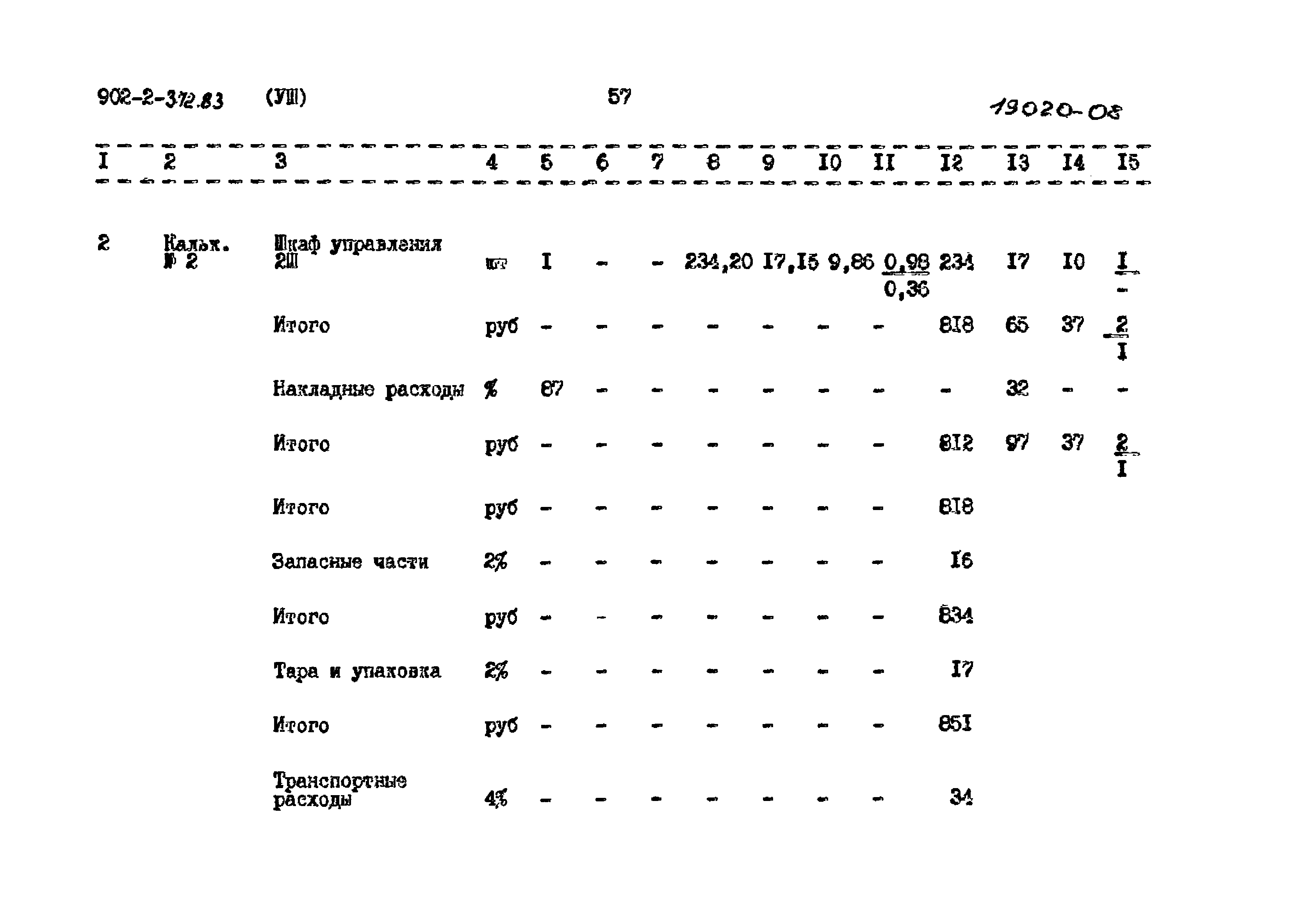 Типовой проект 902-2-372.83