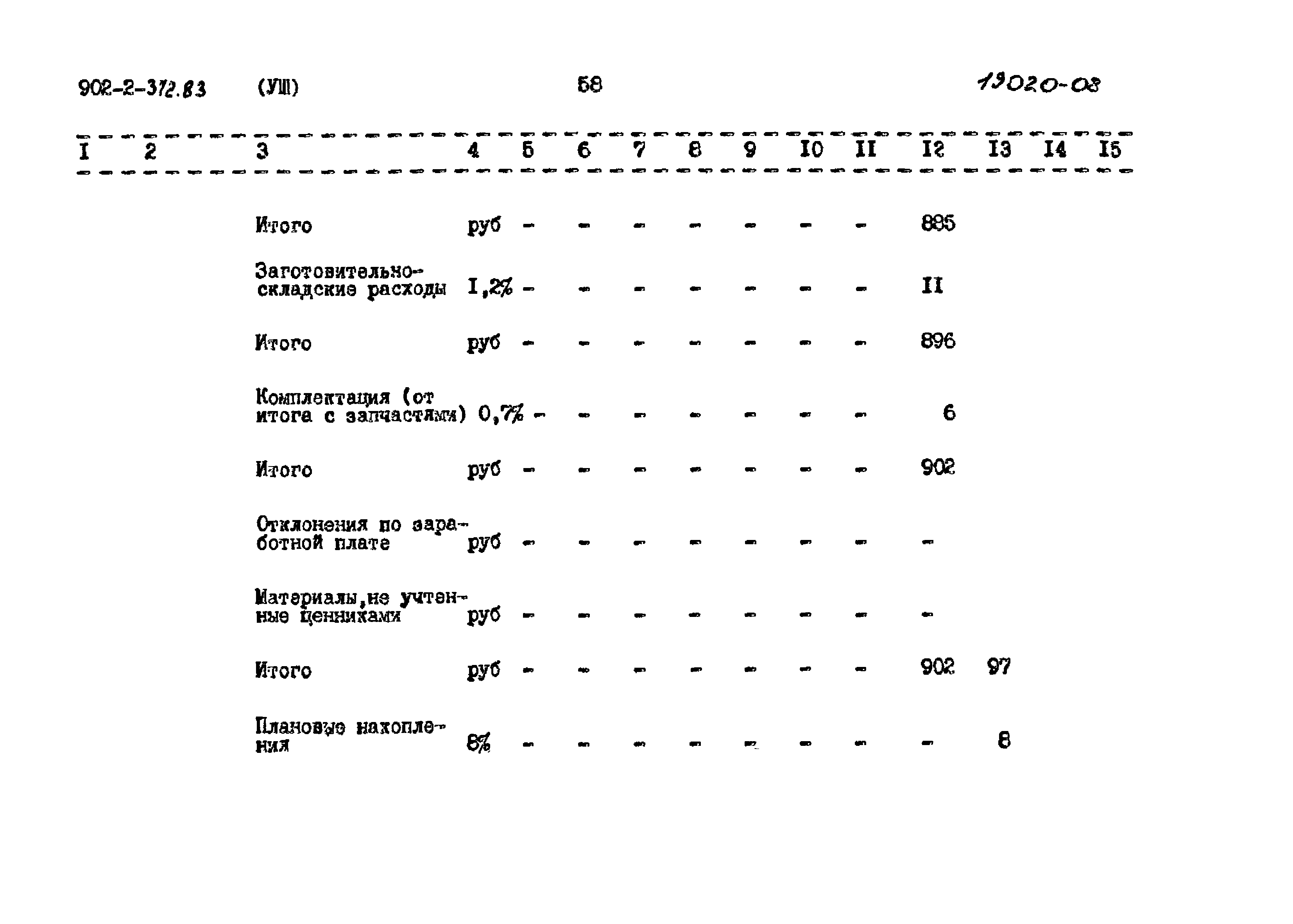 Типовой проект 902-2-372.83