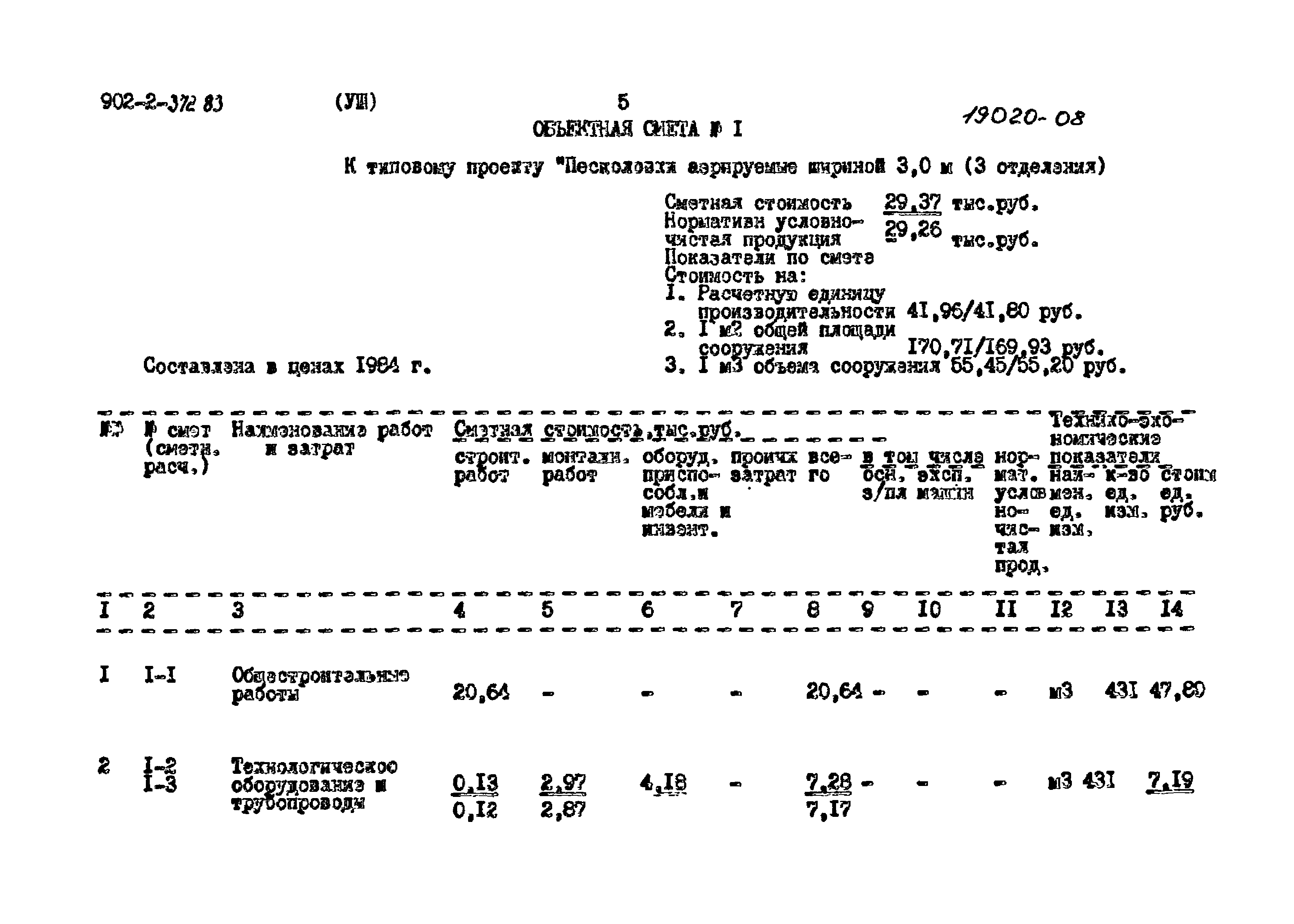 Типовой проект 902-2-372.83