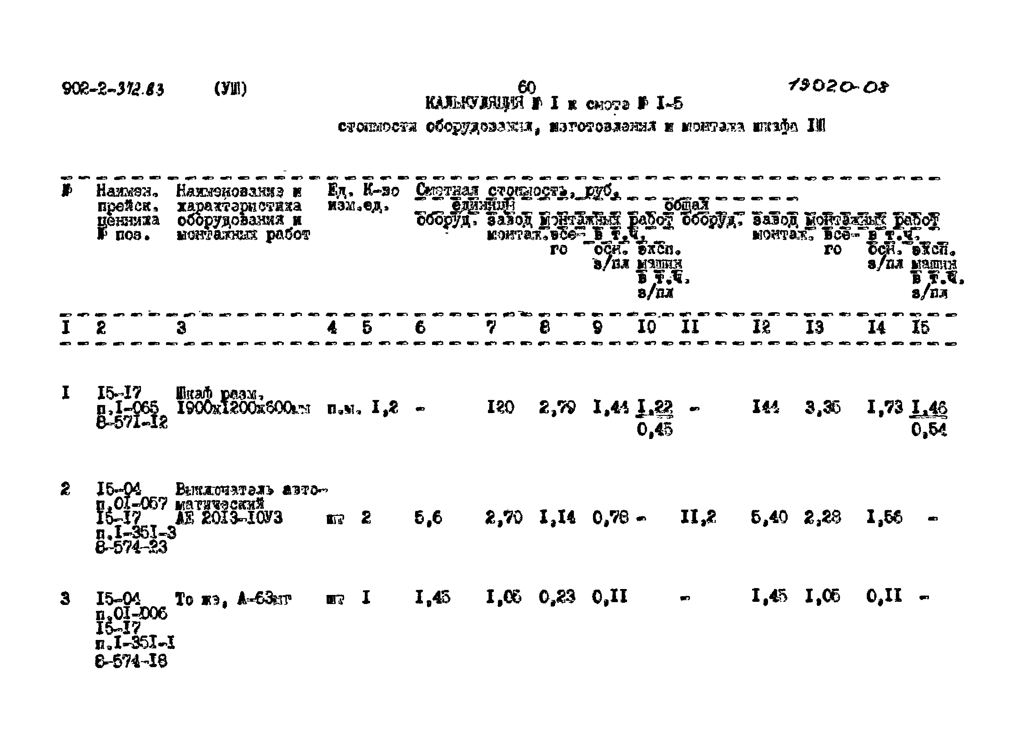 Типовой проект 902-2-372.83