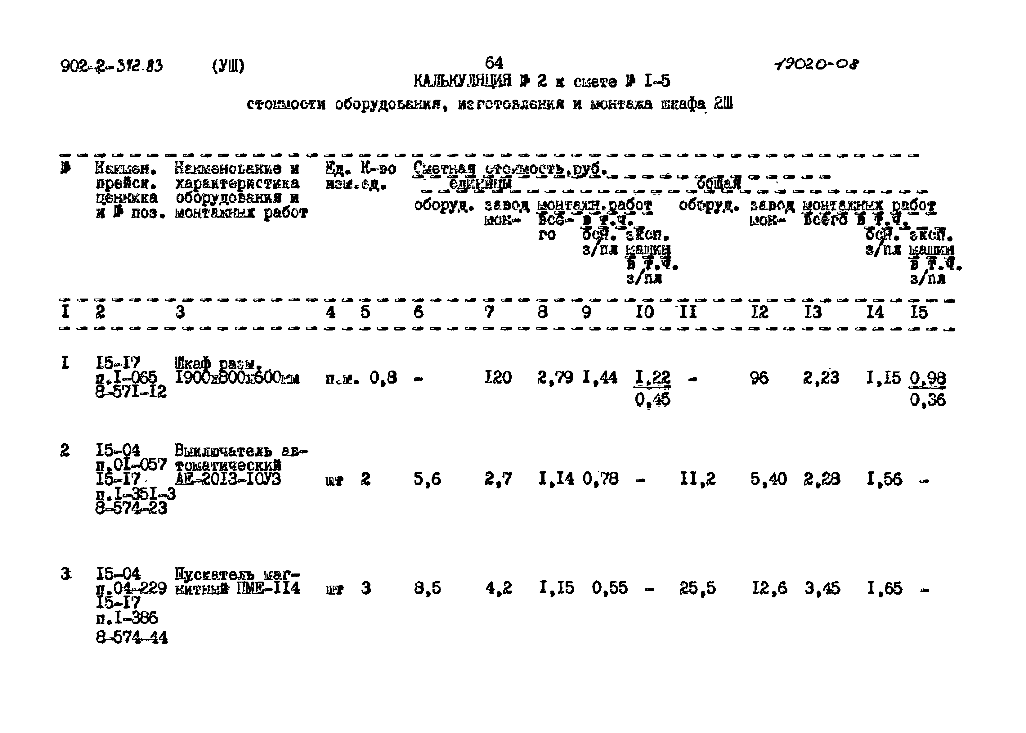 Типовой проект 902-2-372.83