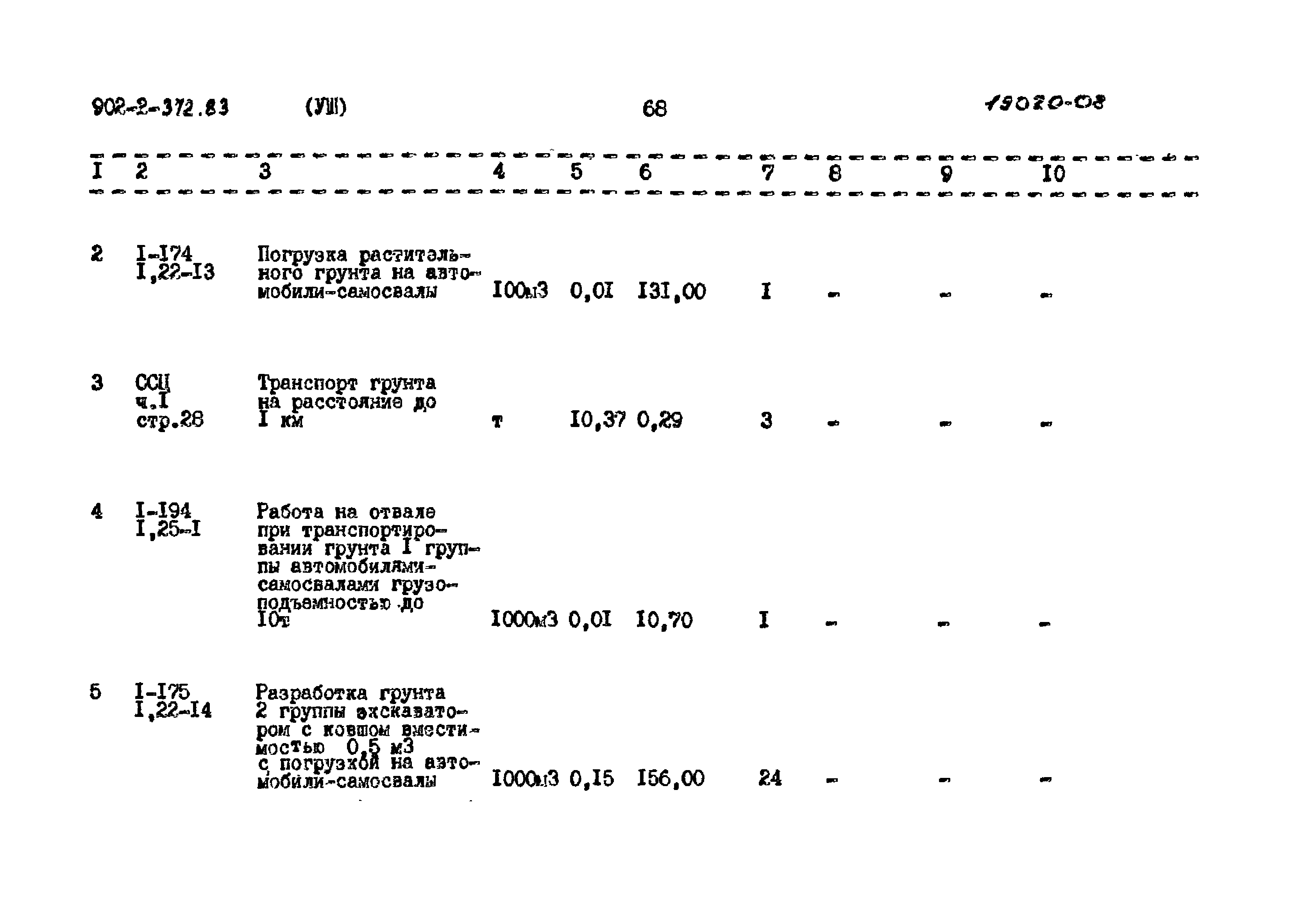 Типовой проект 902-2-372.83