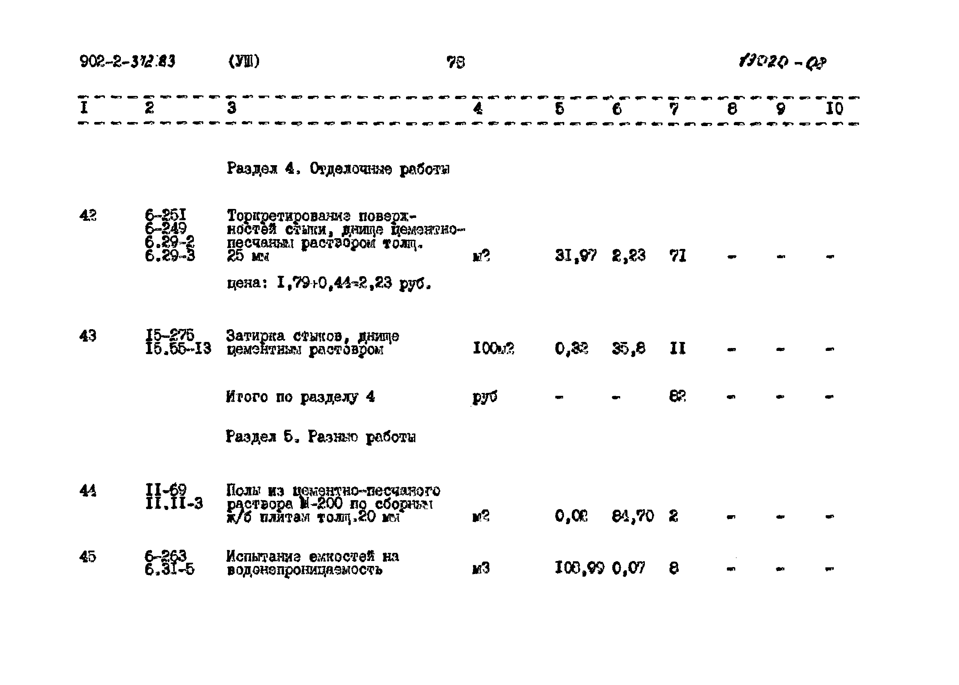 Типовой проект 902-2-372.83