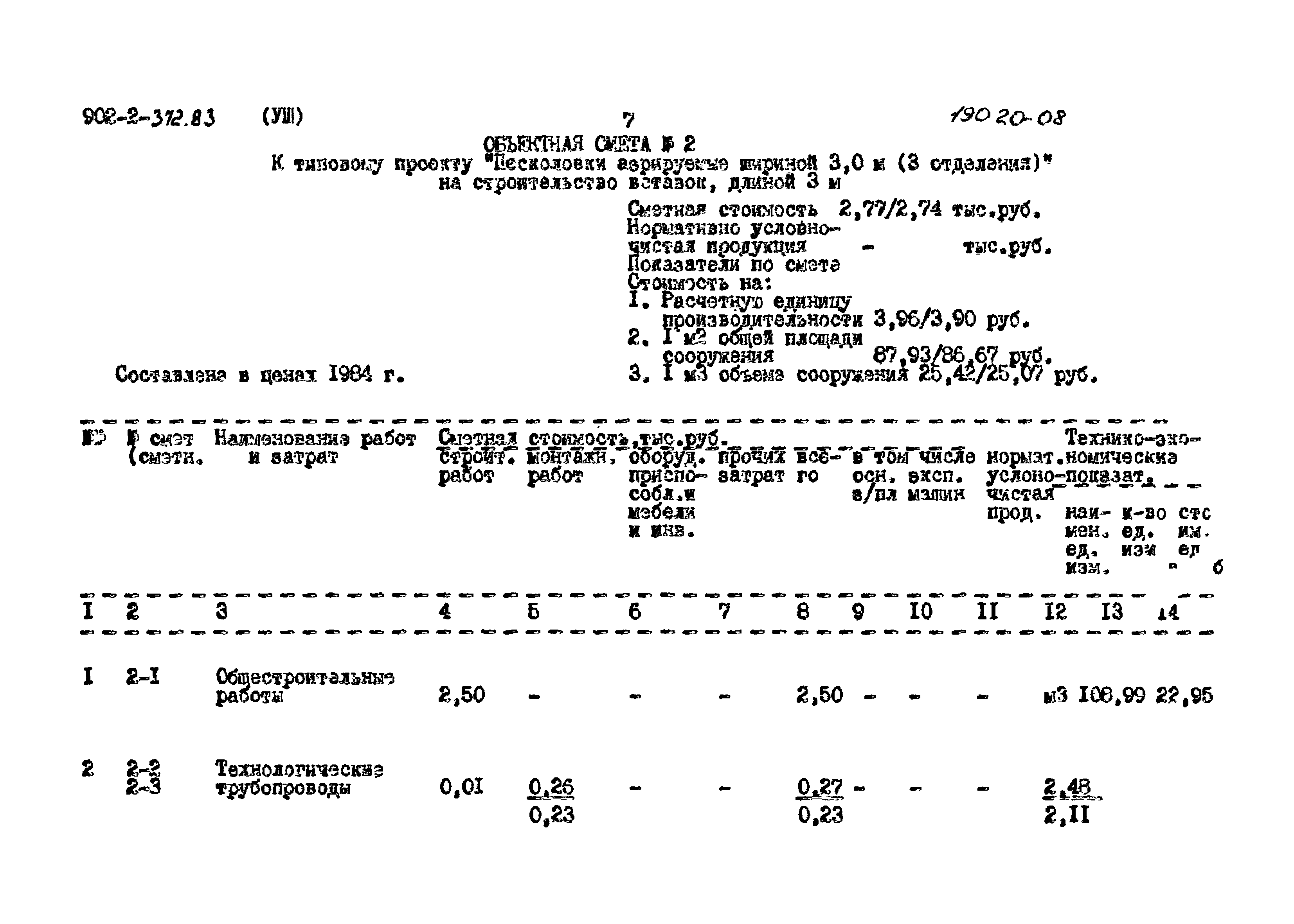 Типовой проект 902-2-372.83