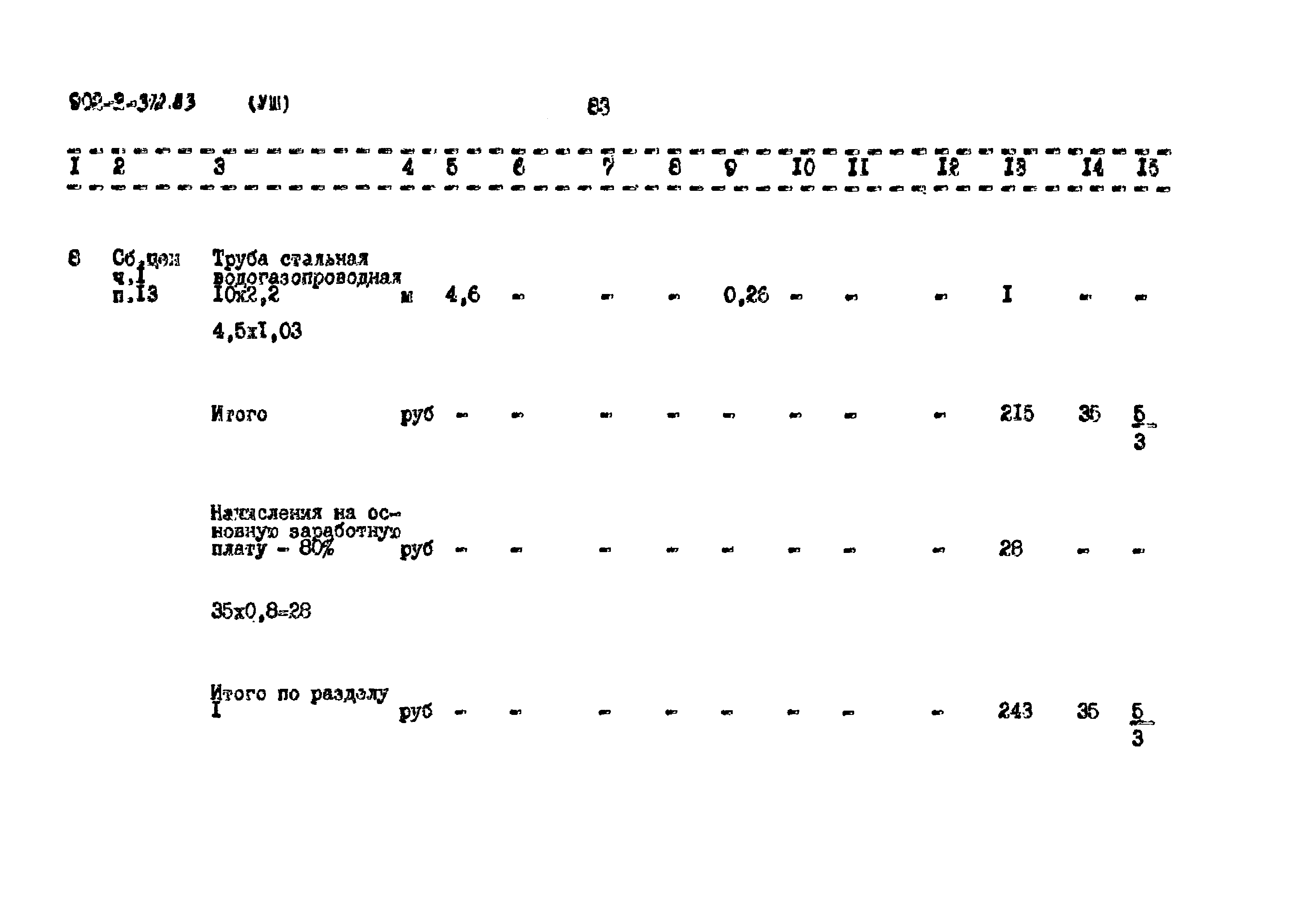 Типовой проект 902-2-372.83