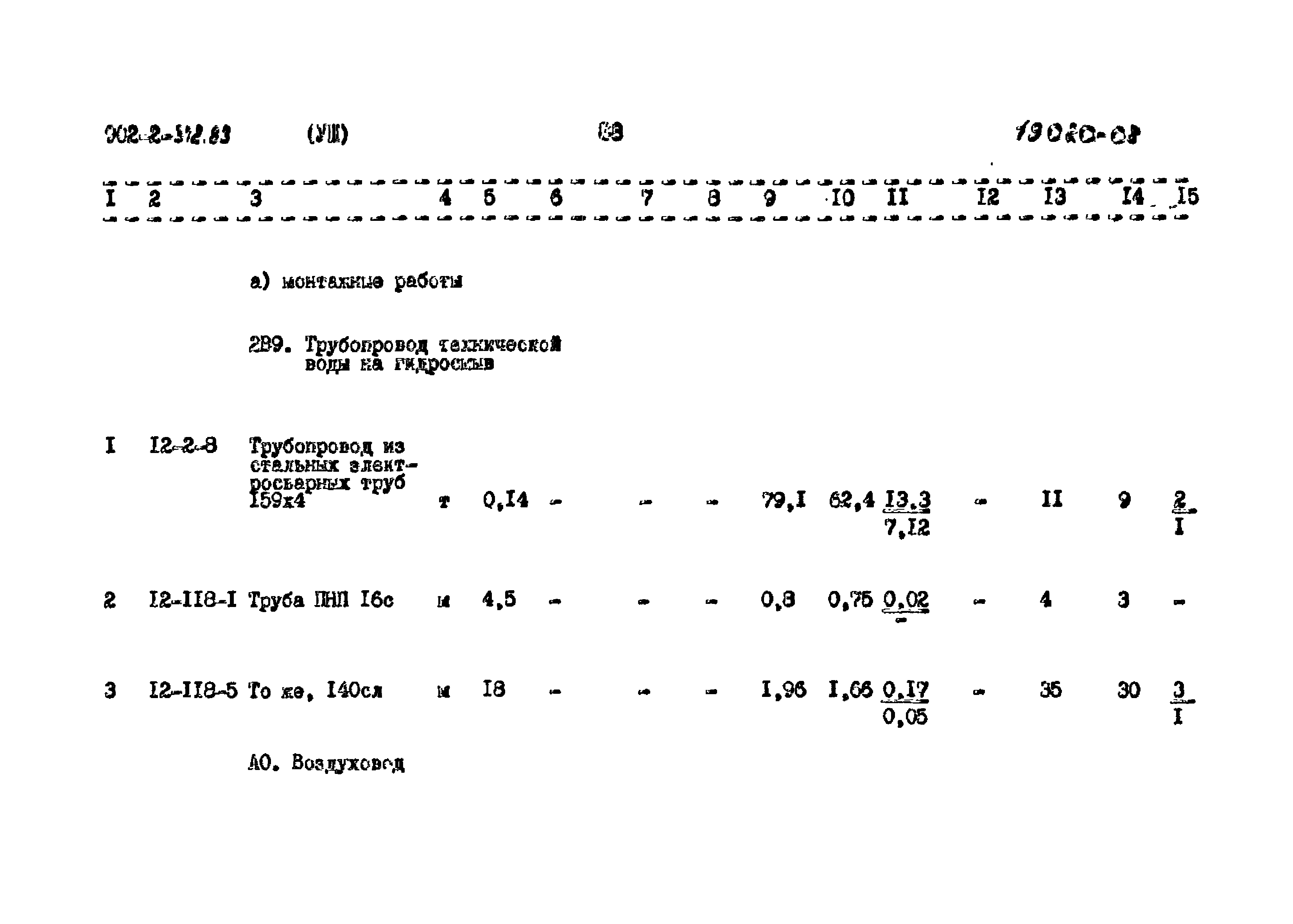 Типовой проект 902-2-372.83