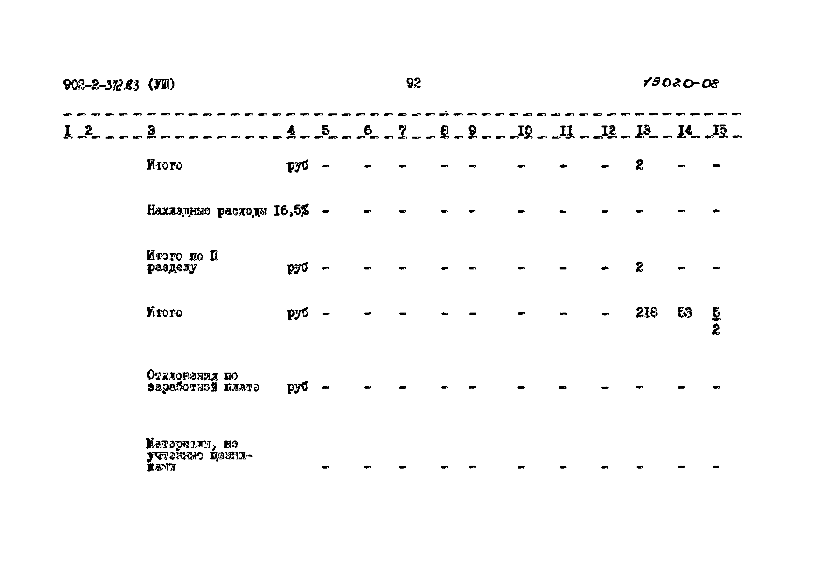 Типовой проект 902-2-372.83