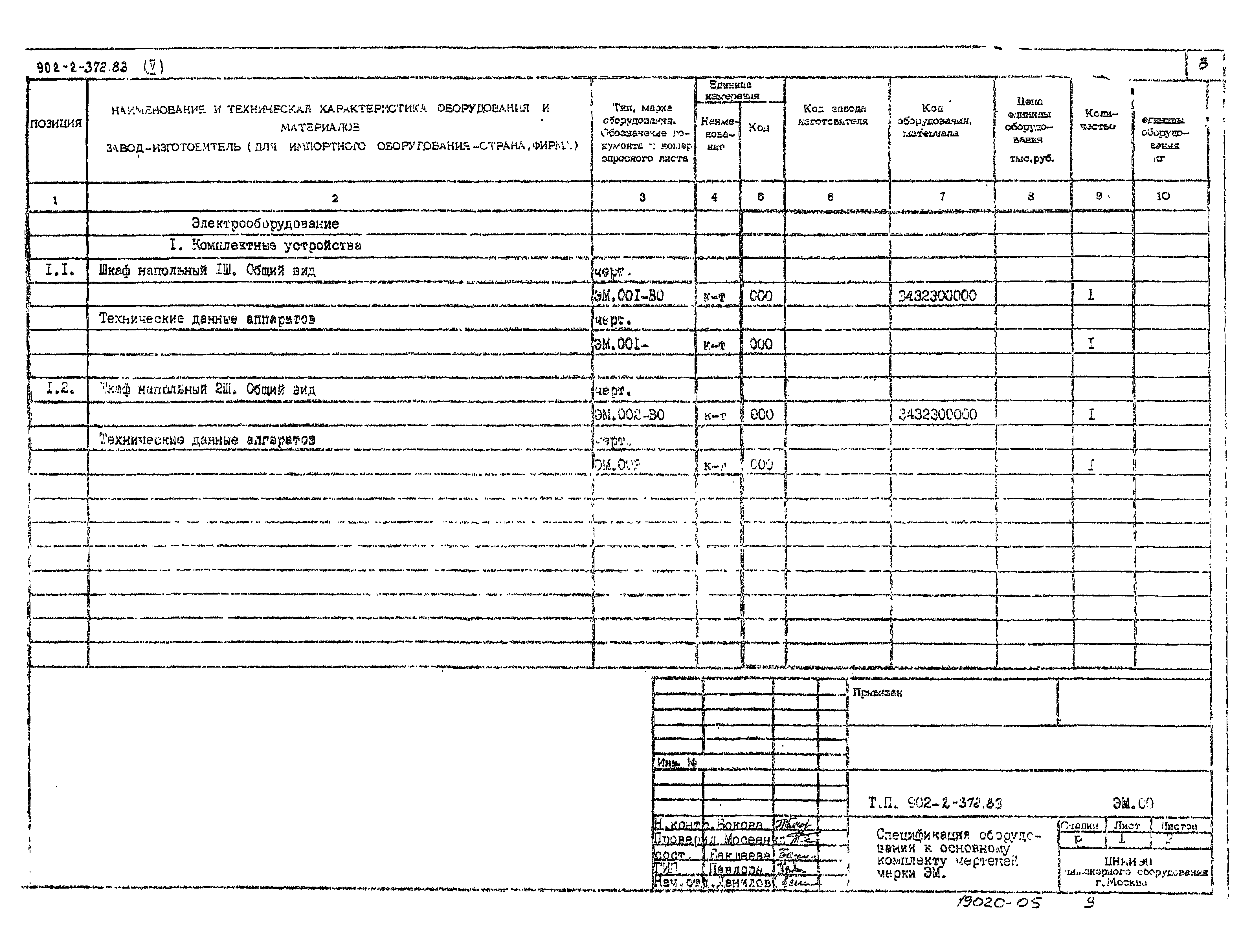 Типовой проект 902-2-372.83