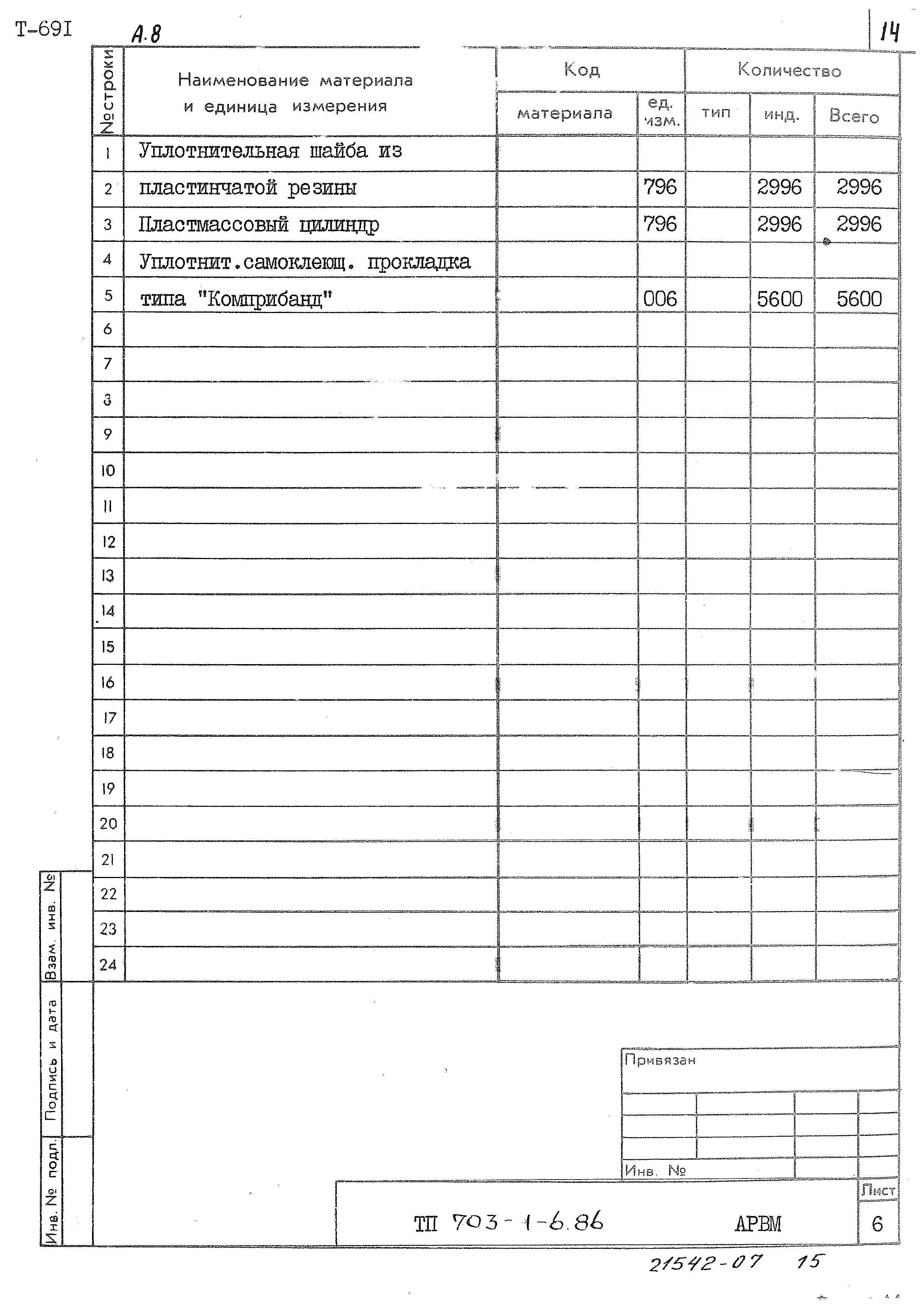 Типовой проект 703-1-6.86