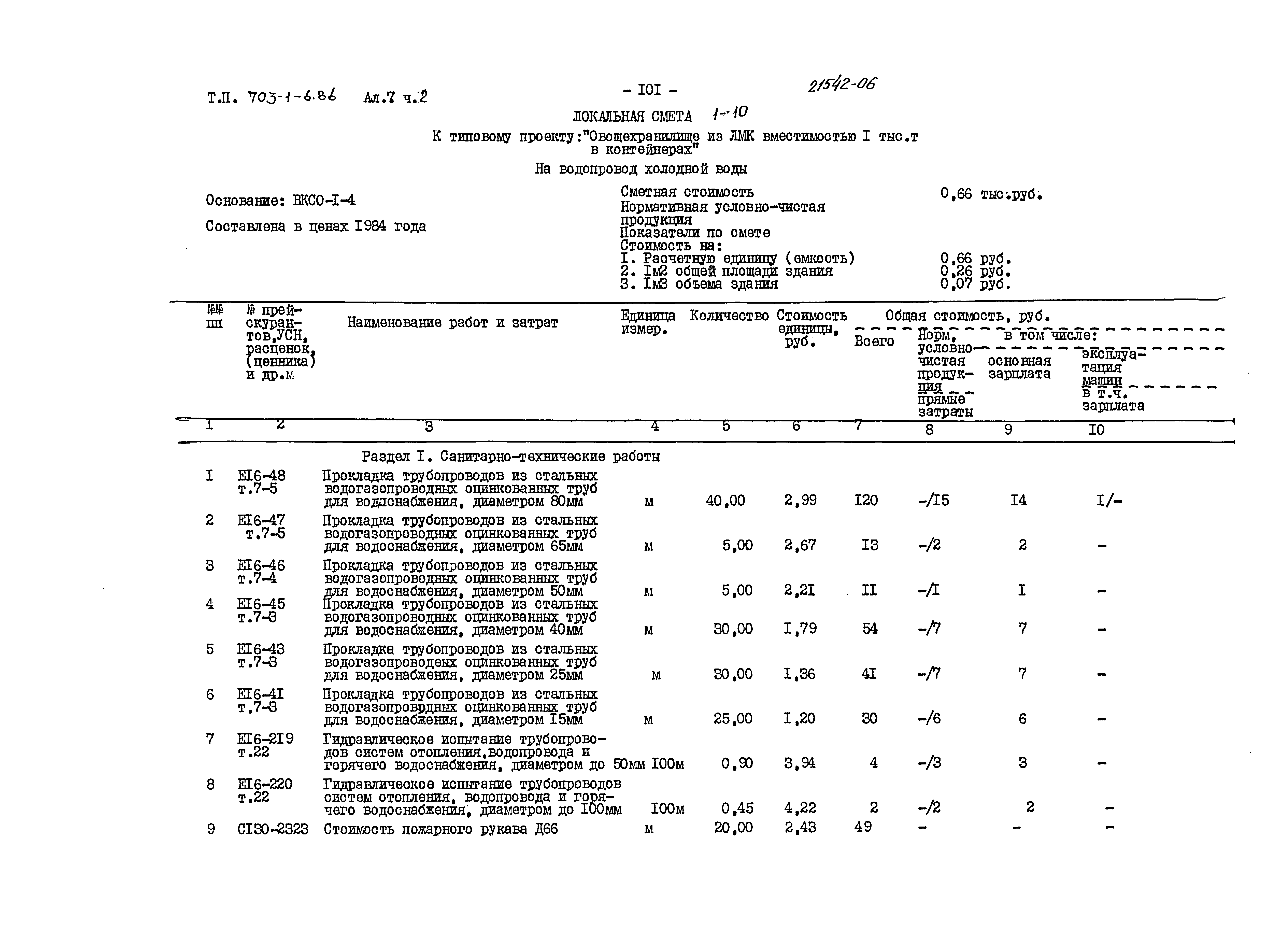 Типовой проект 703-1-6.86