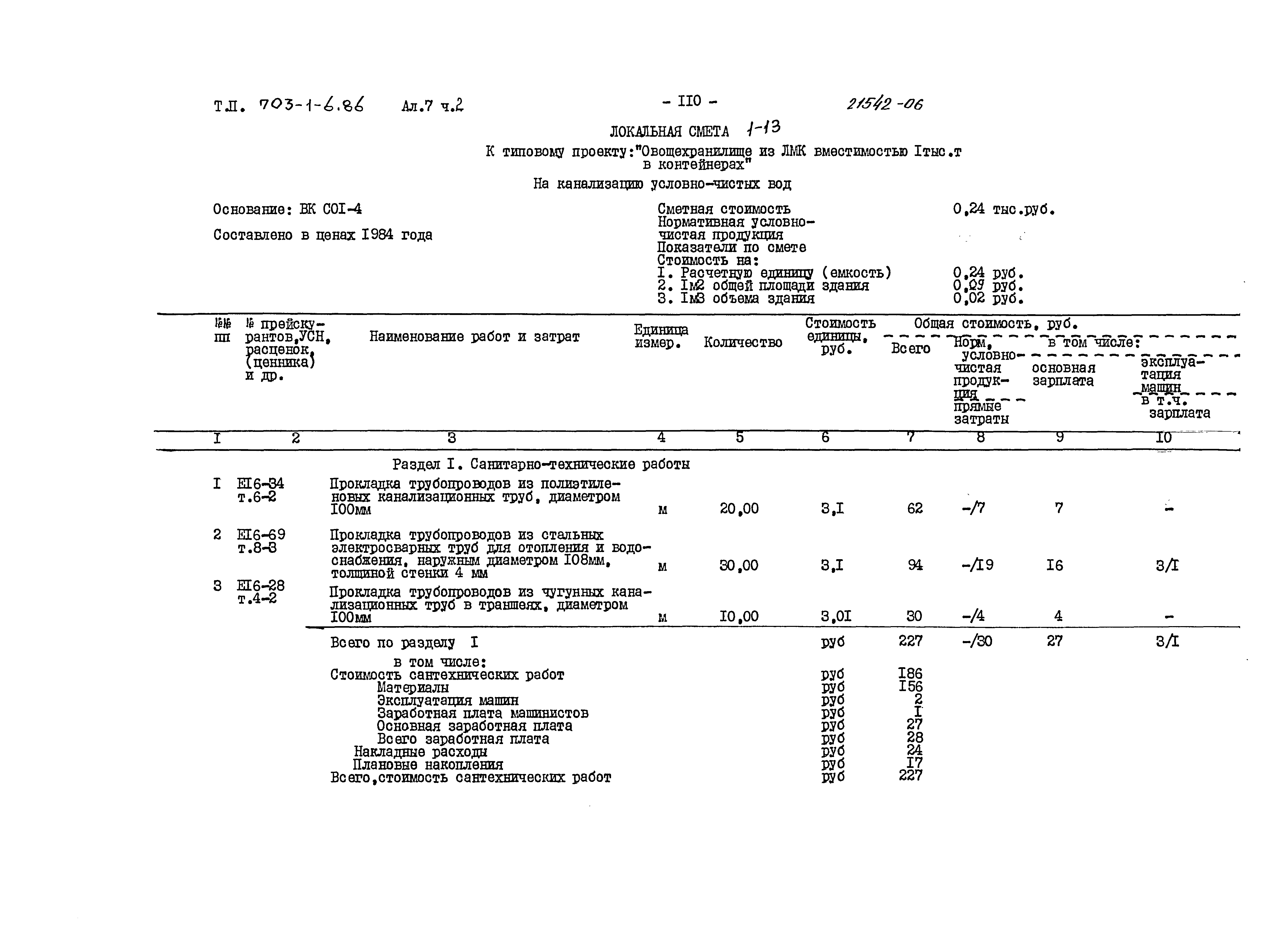 Типовой проект 703-1-6.86