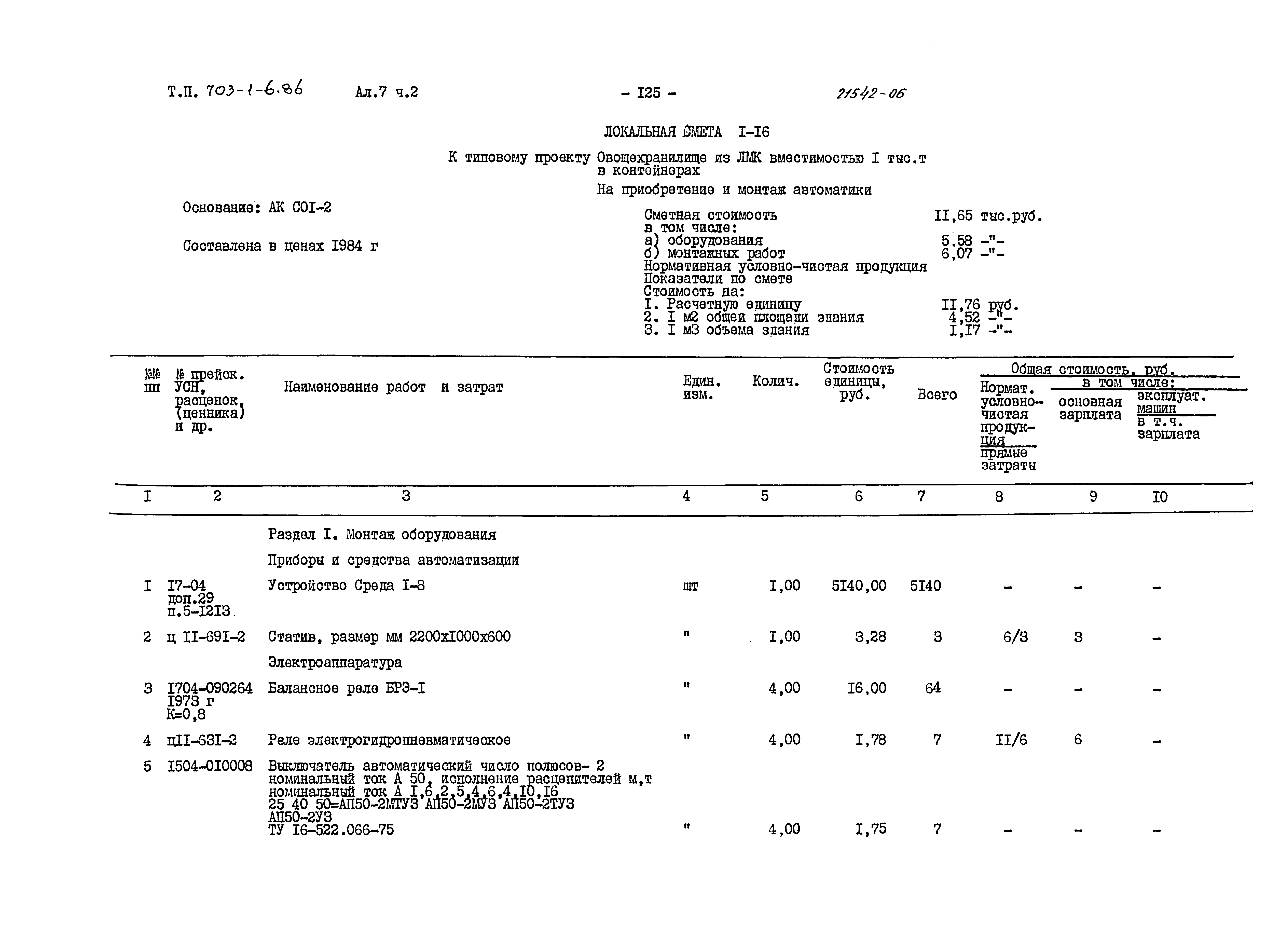 Типовой проект 703-1-6.86