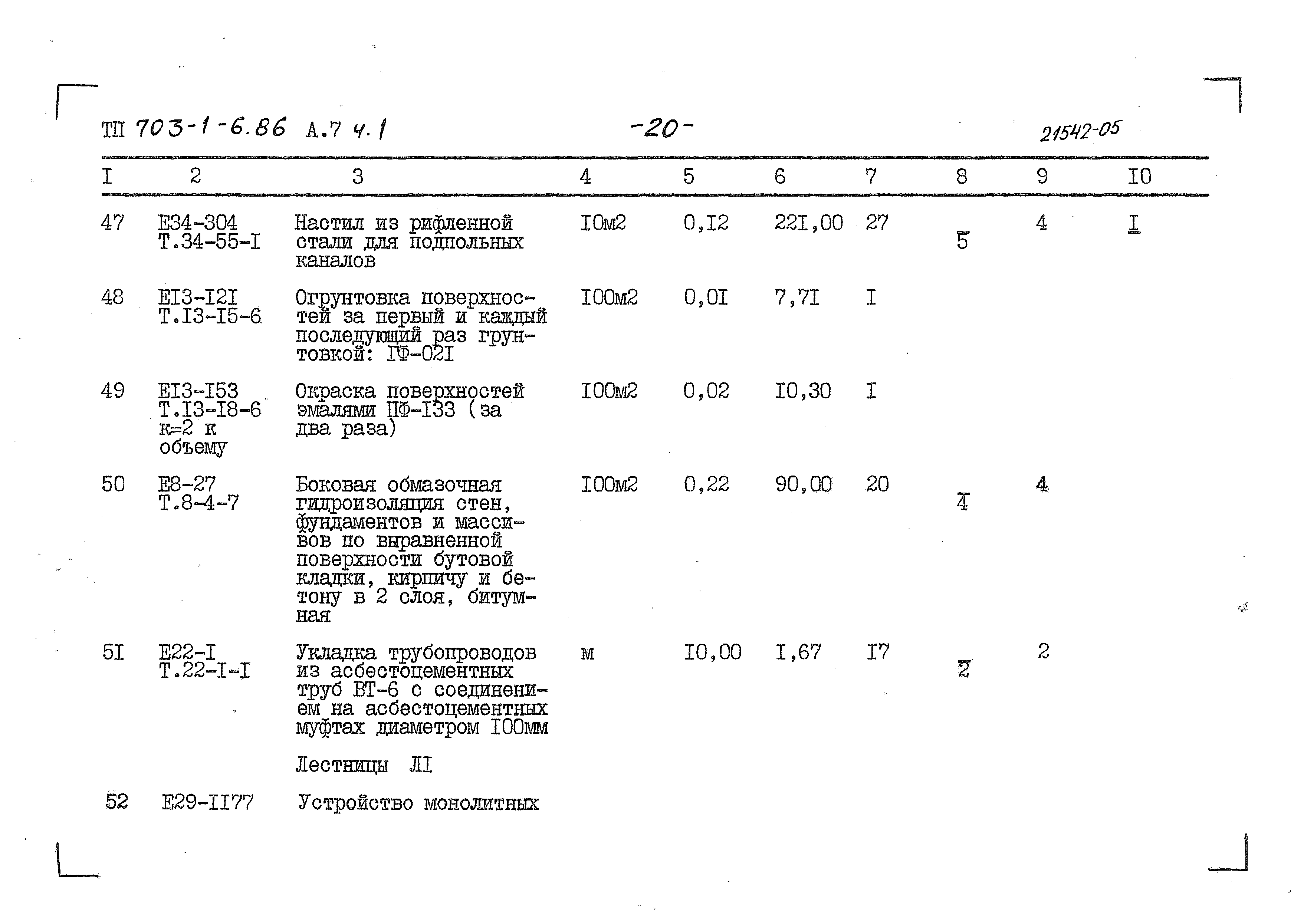 Типовой проект 703-1-6.86