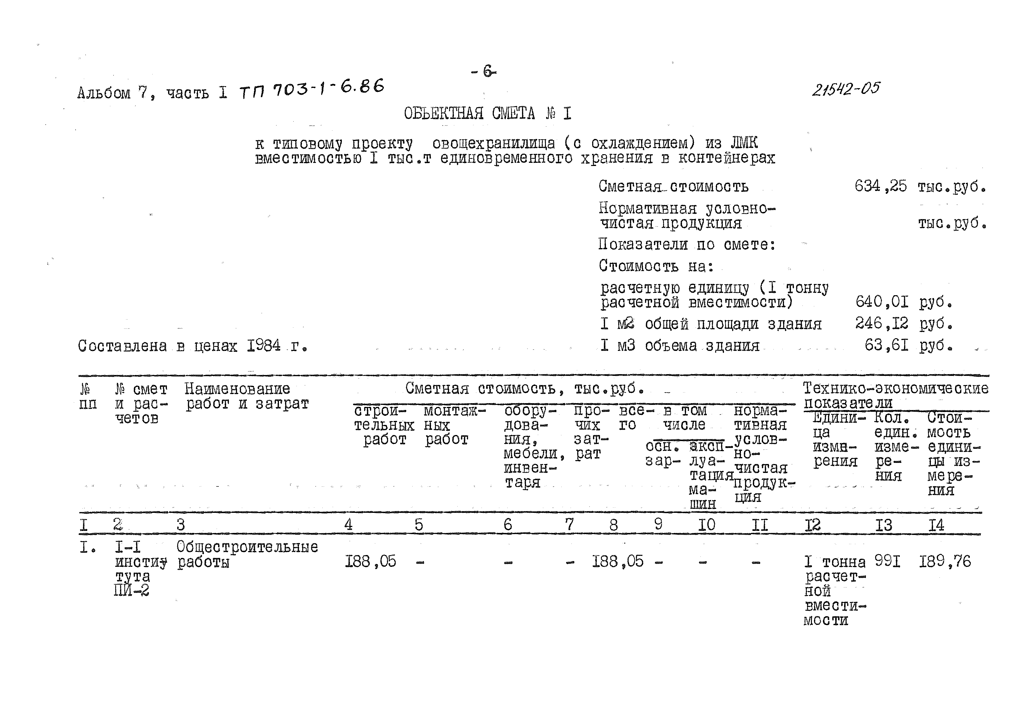 Типовой проект 703-1-6.86