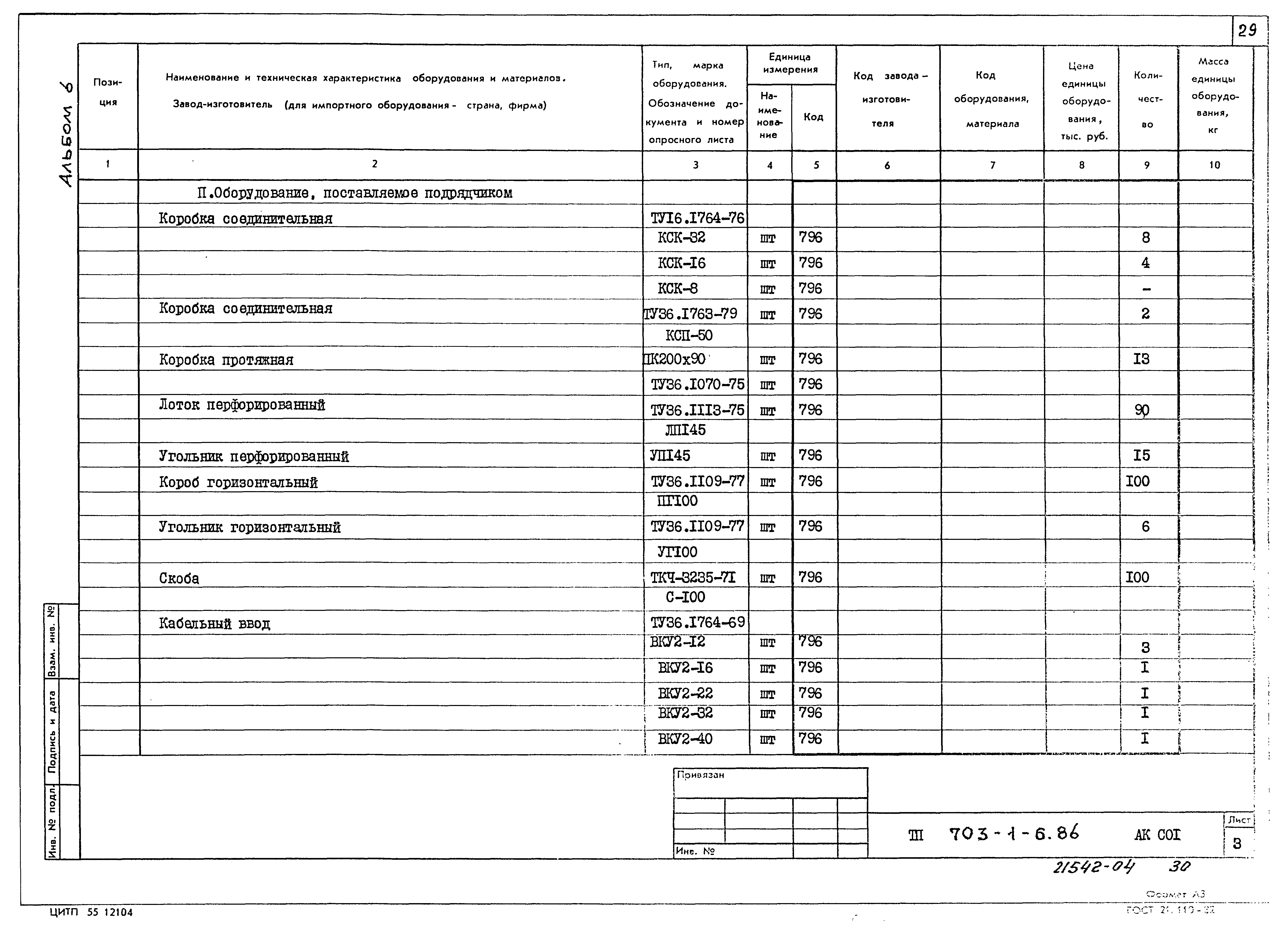 Типовой проект 703-1-6.86