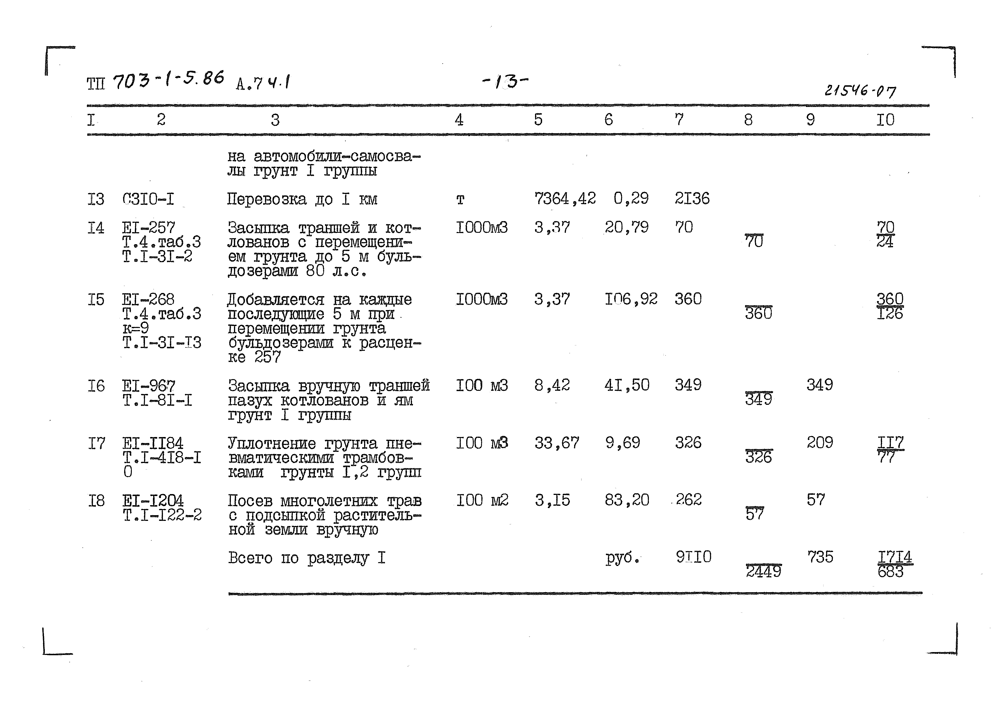 Типовой проект 703-1-5.86