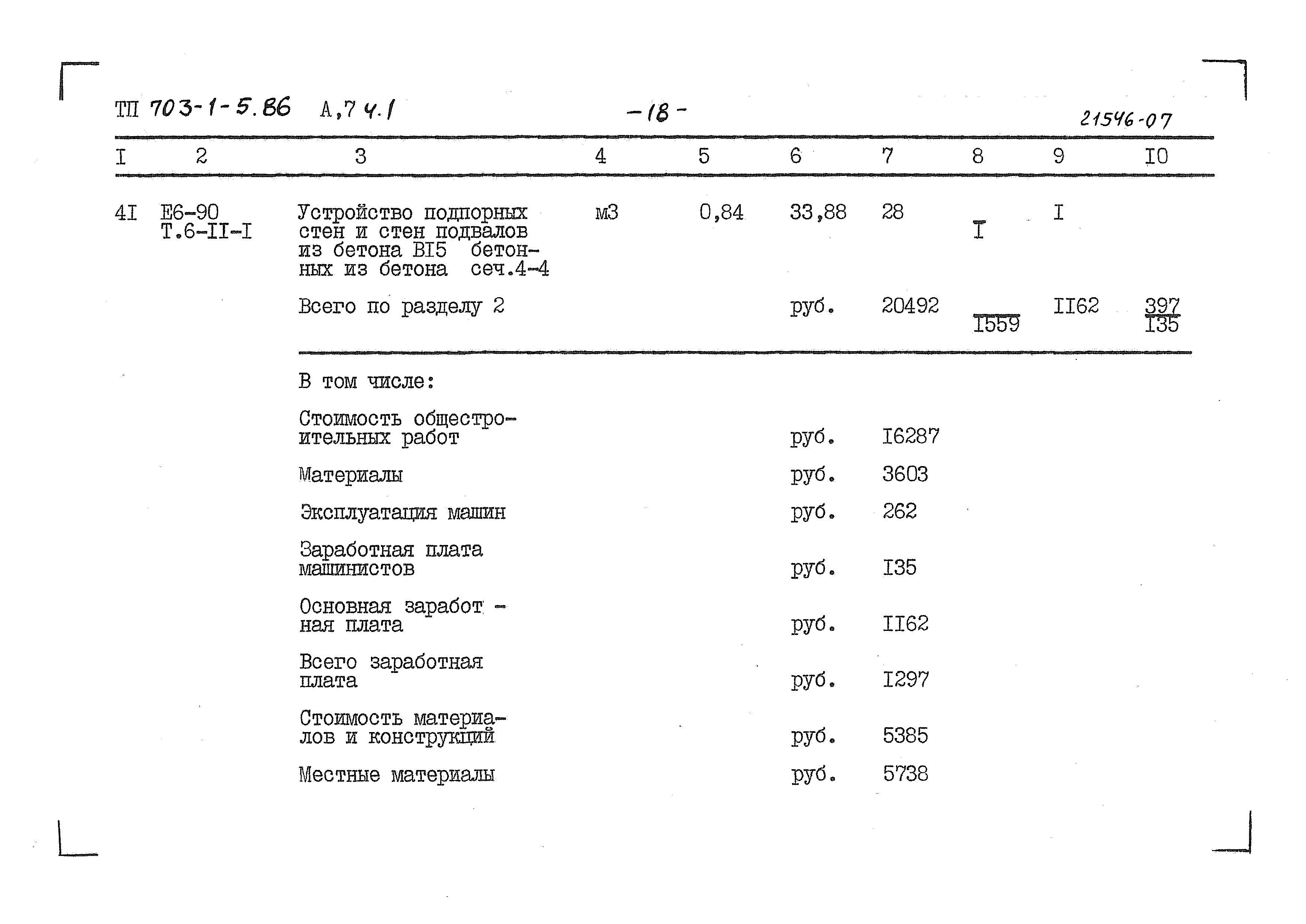 Типовой проект 703-1-5.86