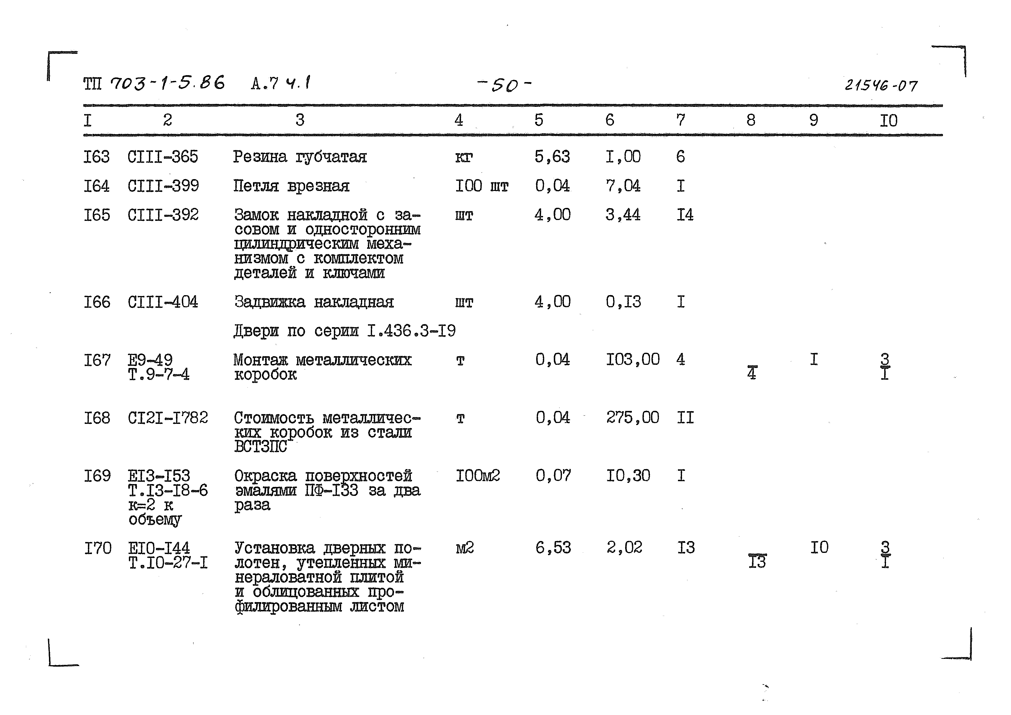 Типовой проект 703-1-5.86