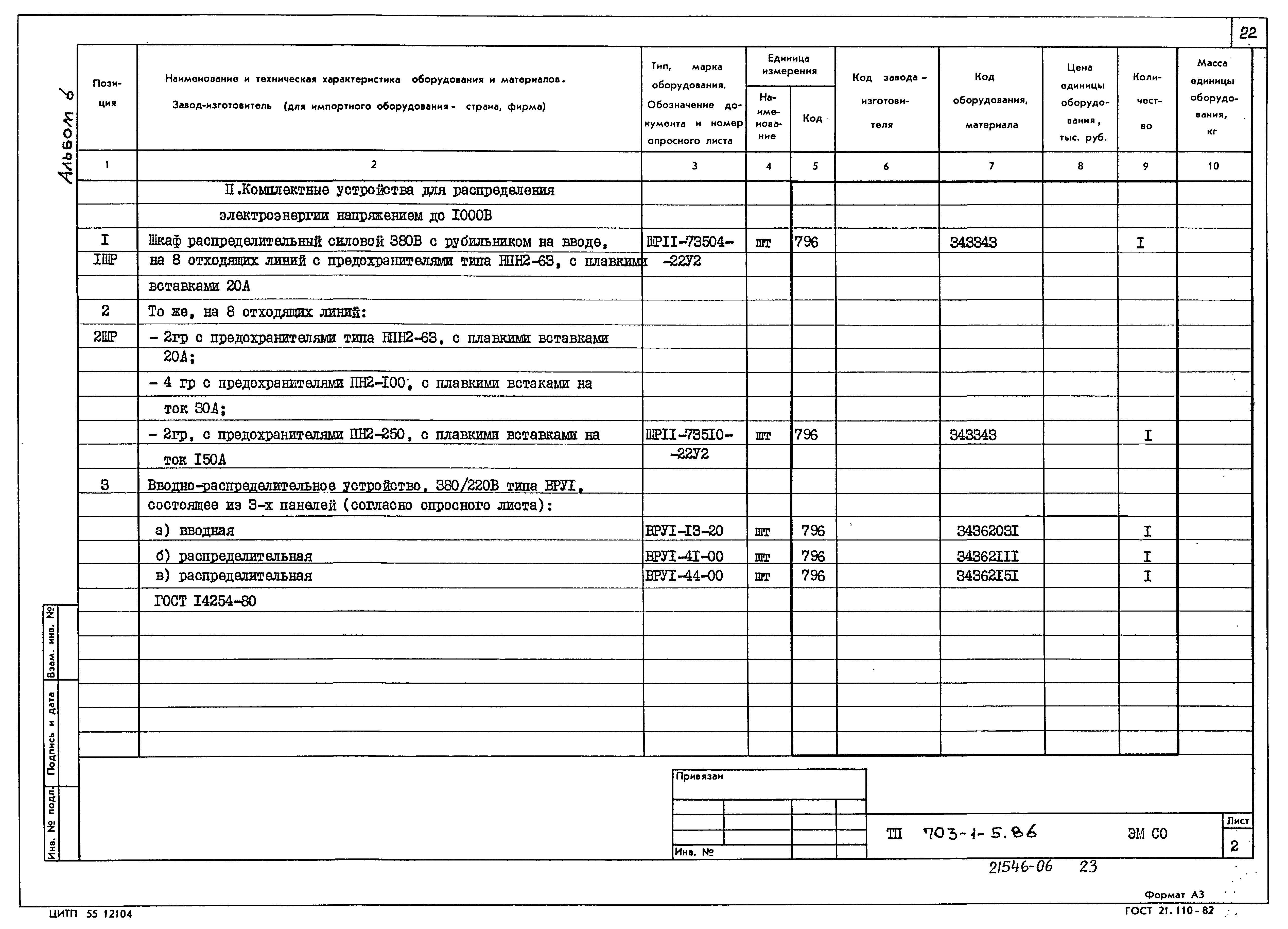 Типовой проект 703-1-5.86