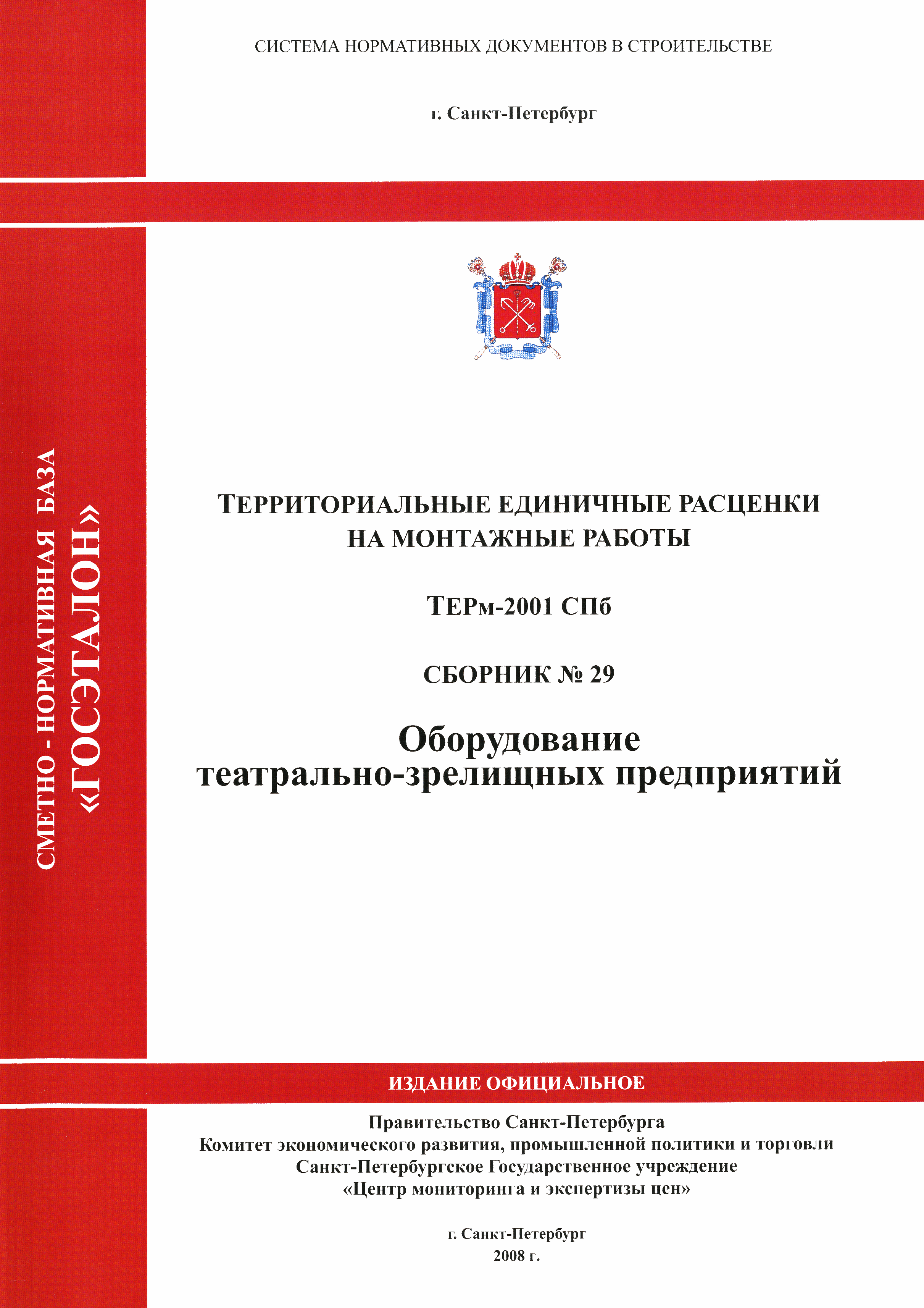 ТЕРм 2001-29 СПб