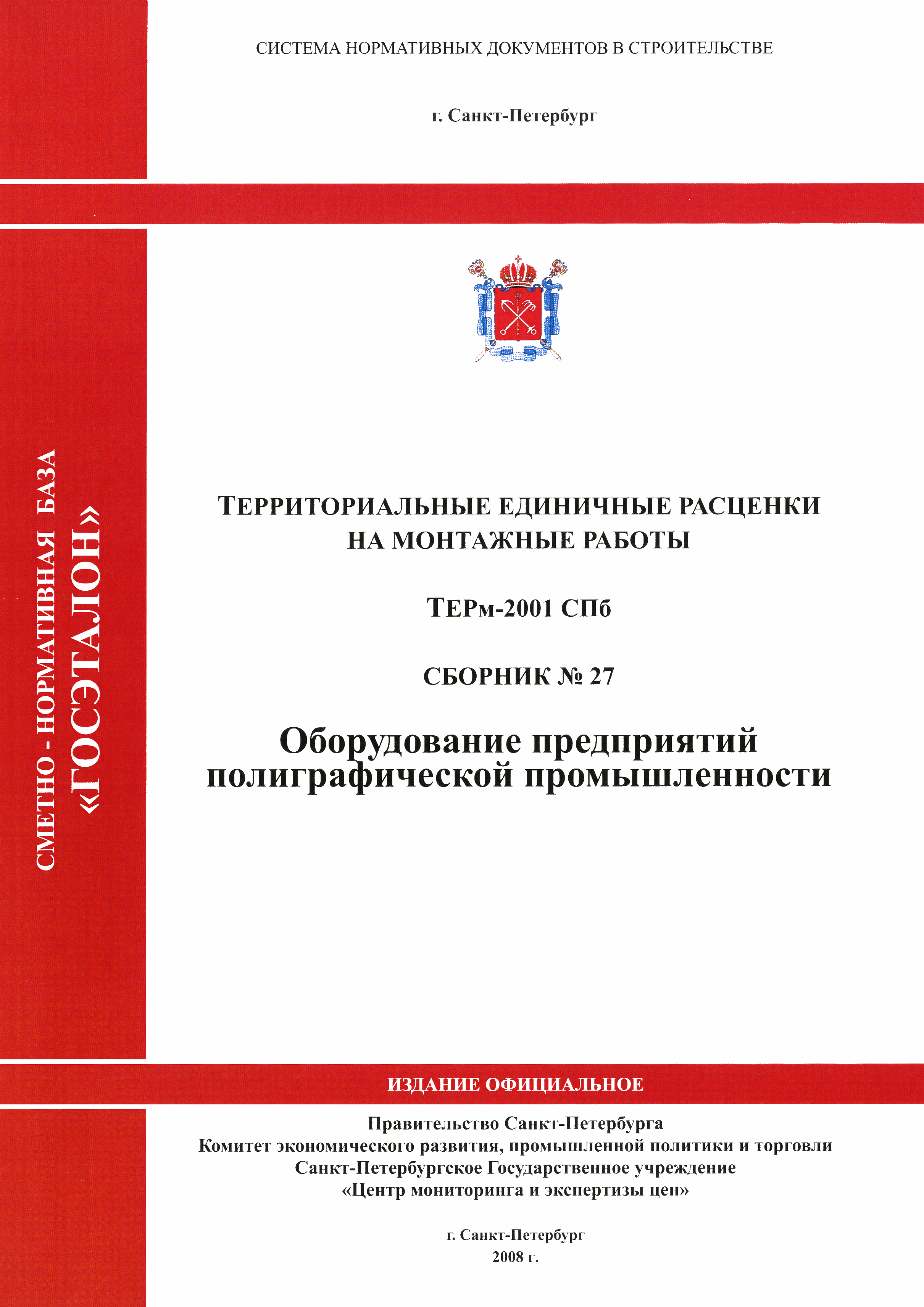ТЕРм 2001-27 СПб