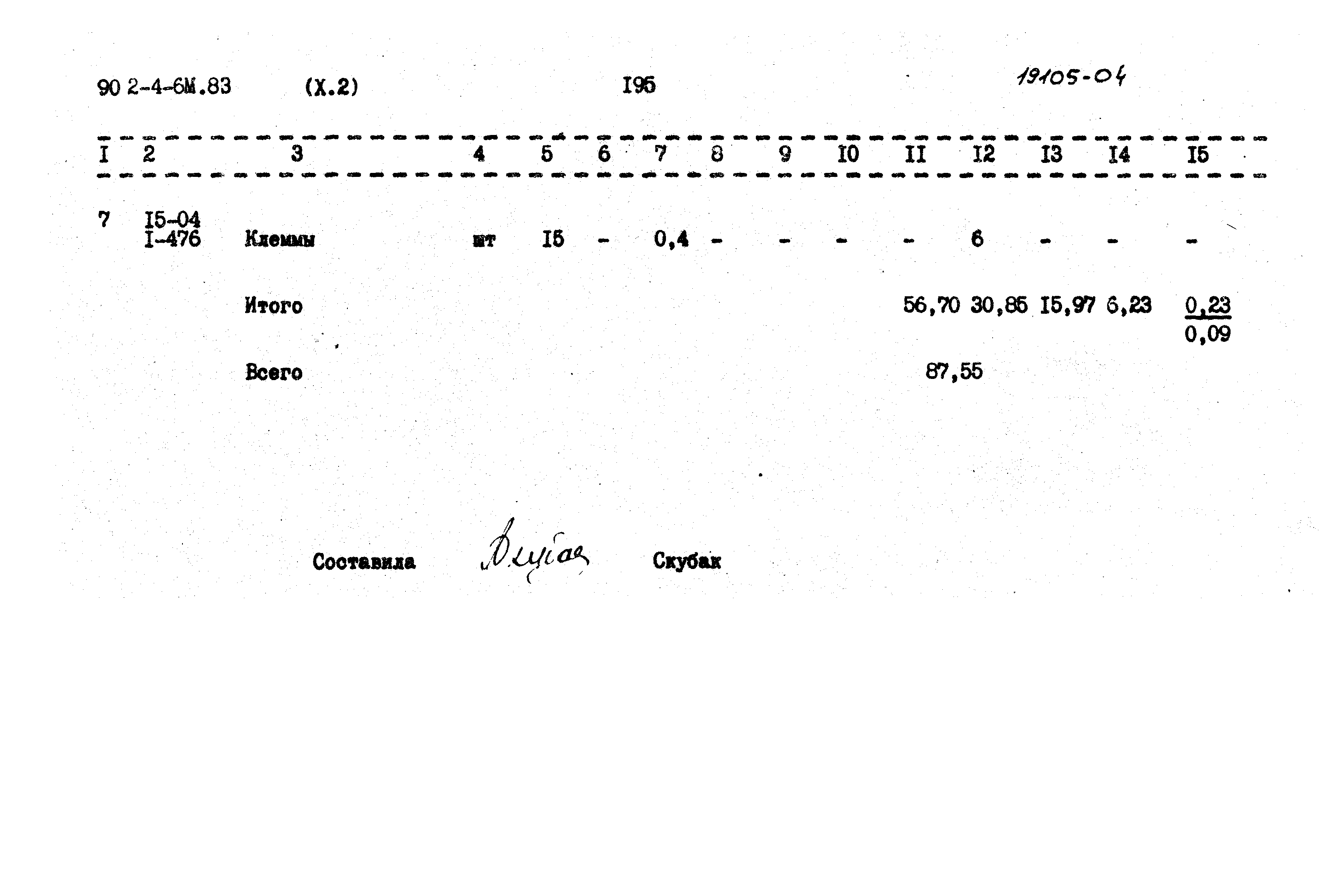 Типовой проект 902-4-6м.83