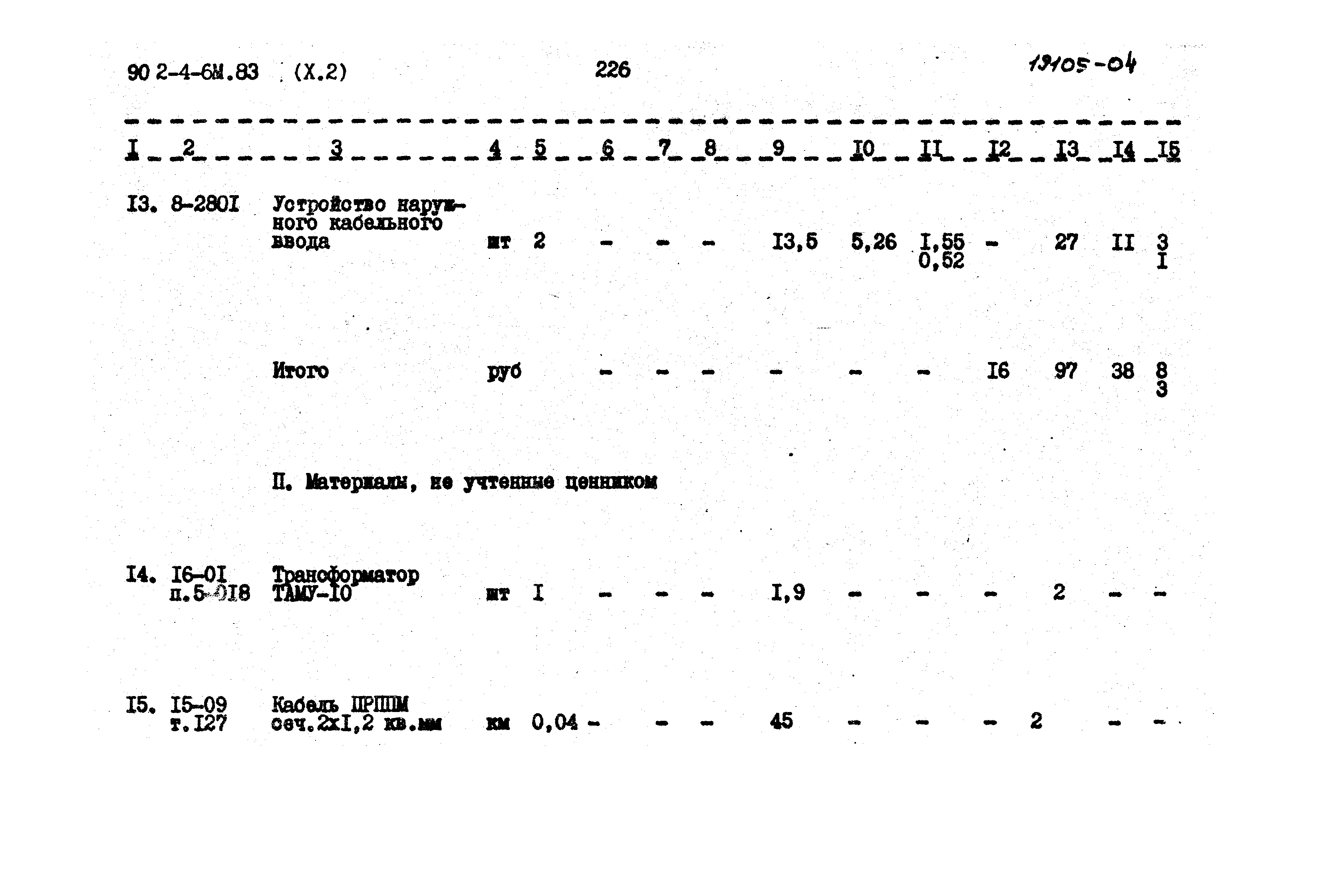 Типовой проект 902-4-6м.83