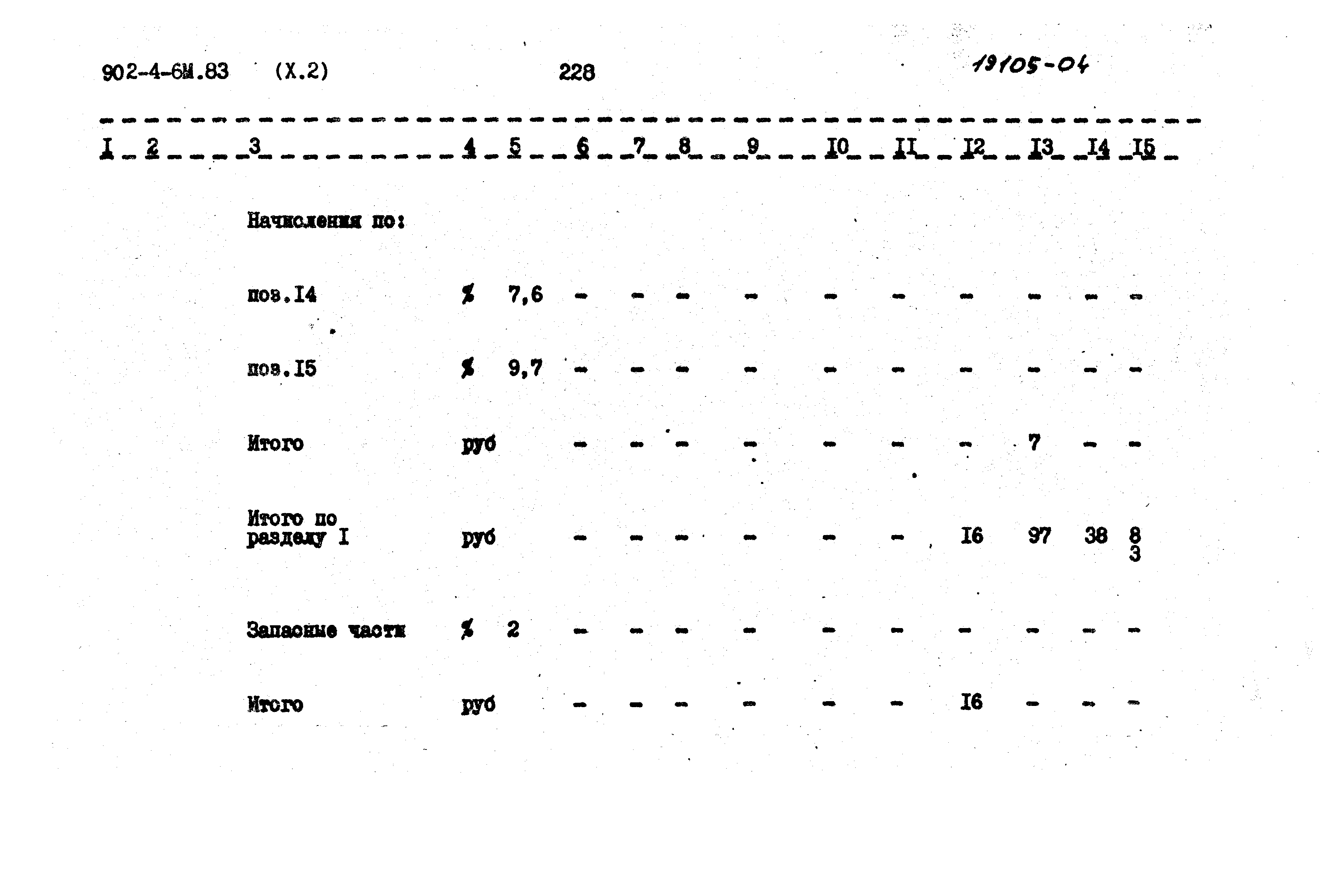 Типовой проект 902-4-6м.83