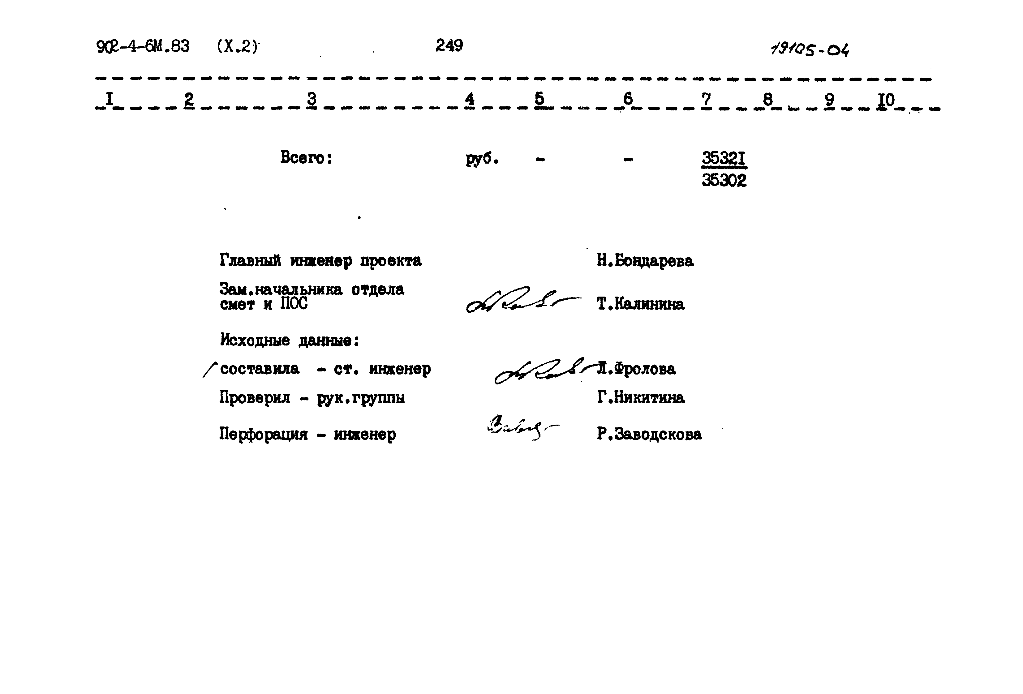 Типовой проект 902-4-6м.83