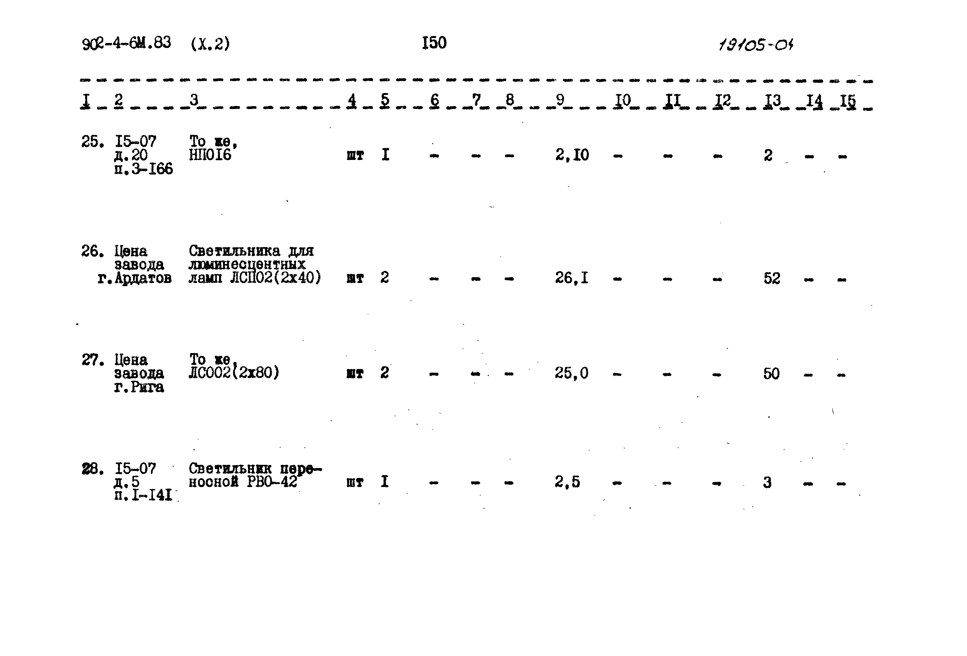 Типовой проект 902-4-6м.83