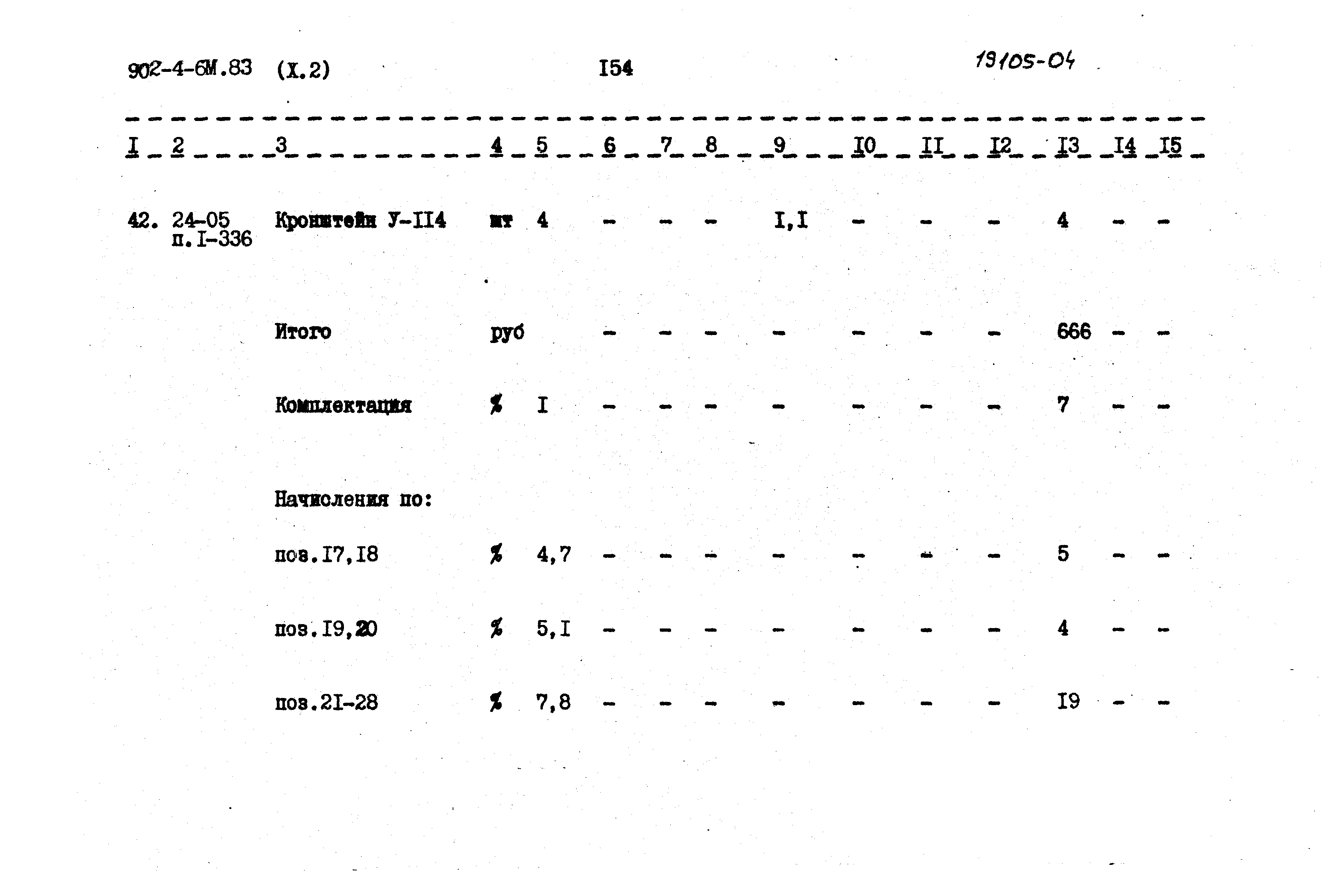 Типовой проект 902-4-6м.83