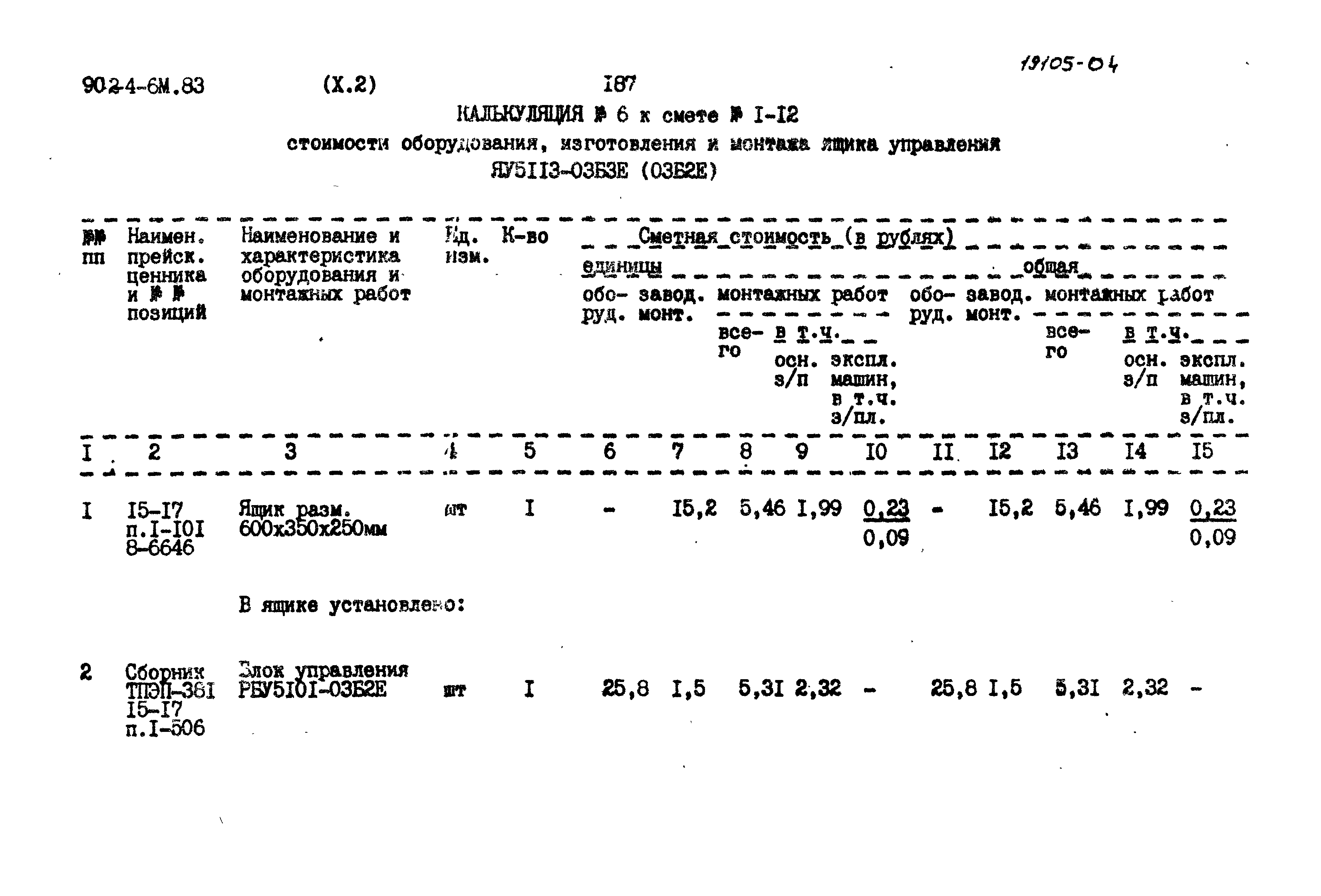 Типовой проект 902-4-6м.83