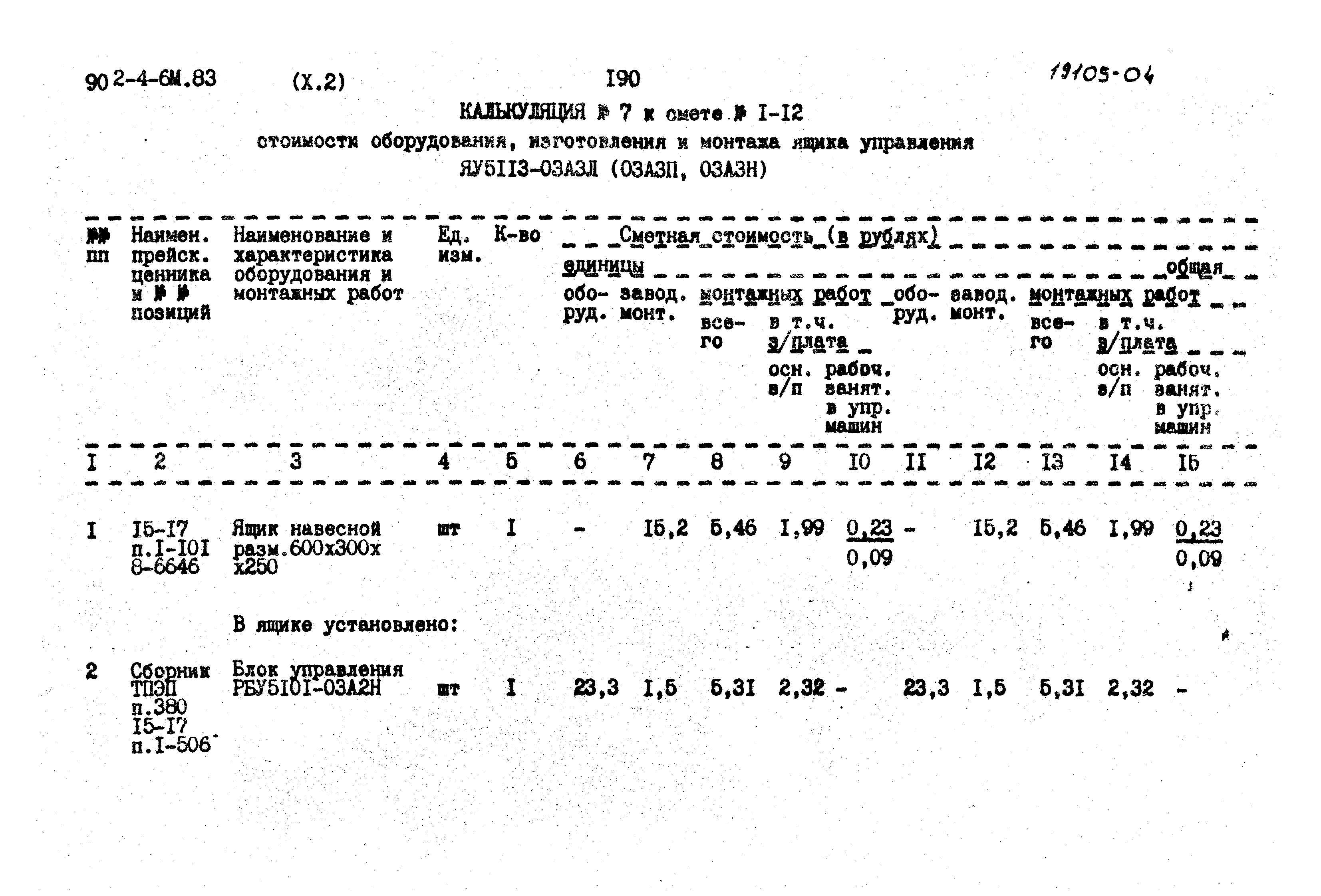 Типовой проект 902-4-6м.83