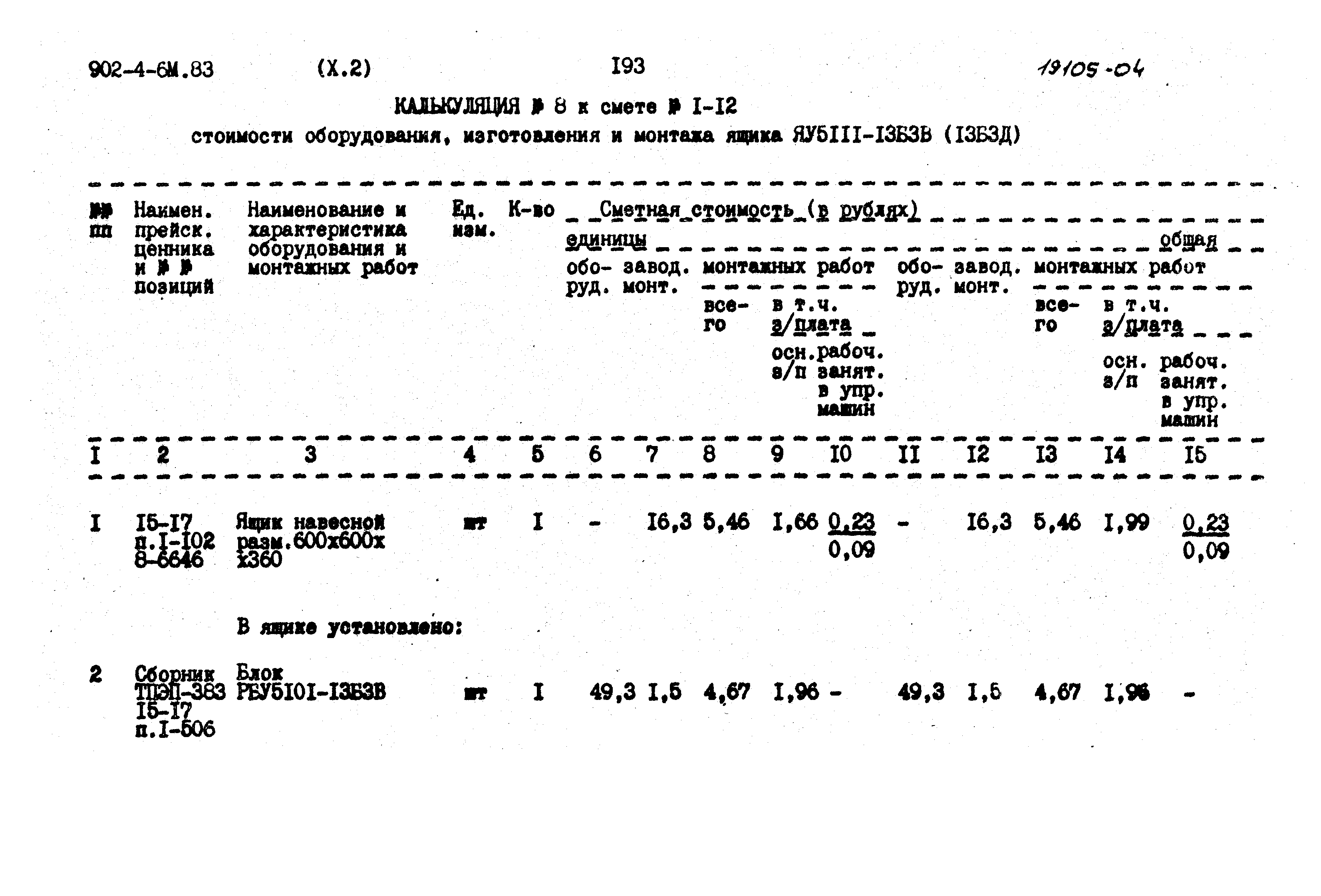 Типовой проект 902-4-6м.83