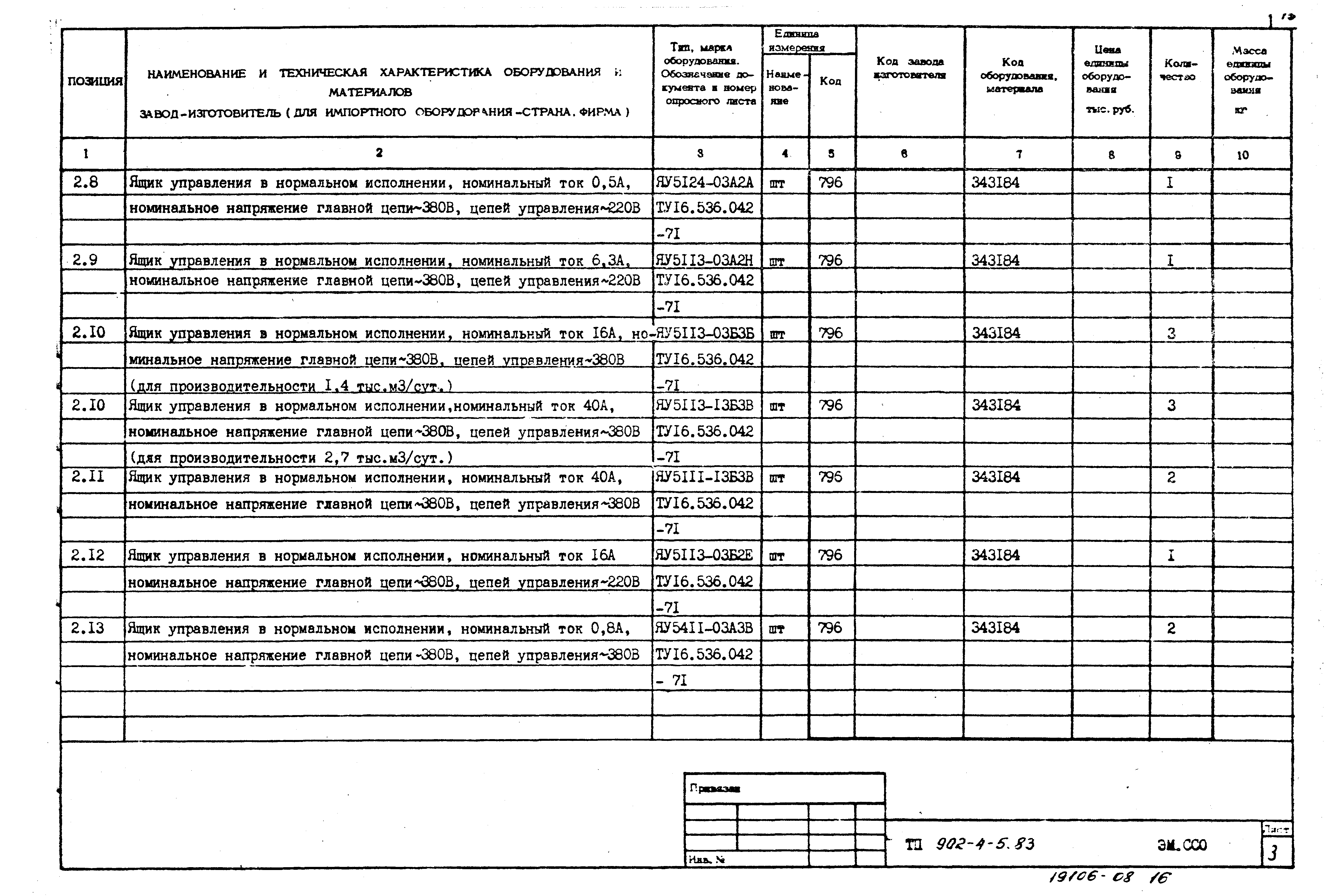 Типовой проект 902-4-6м.83