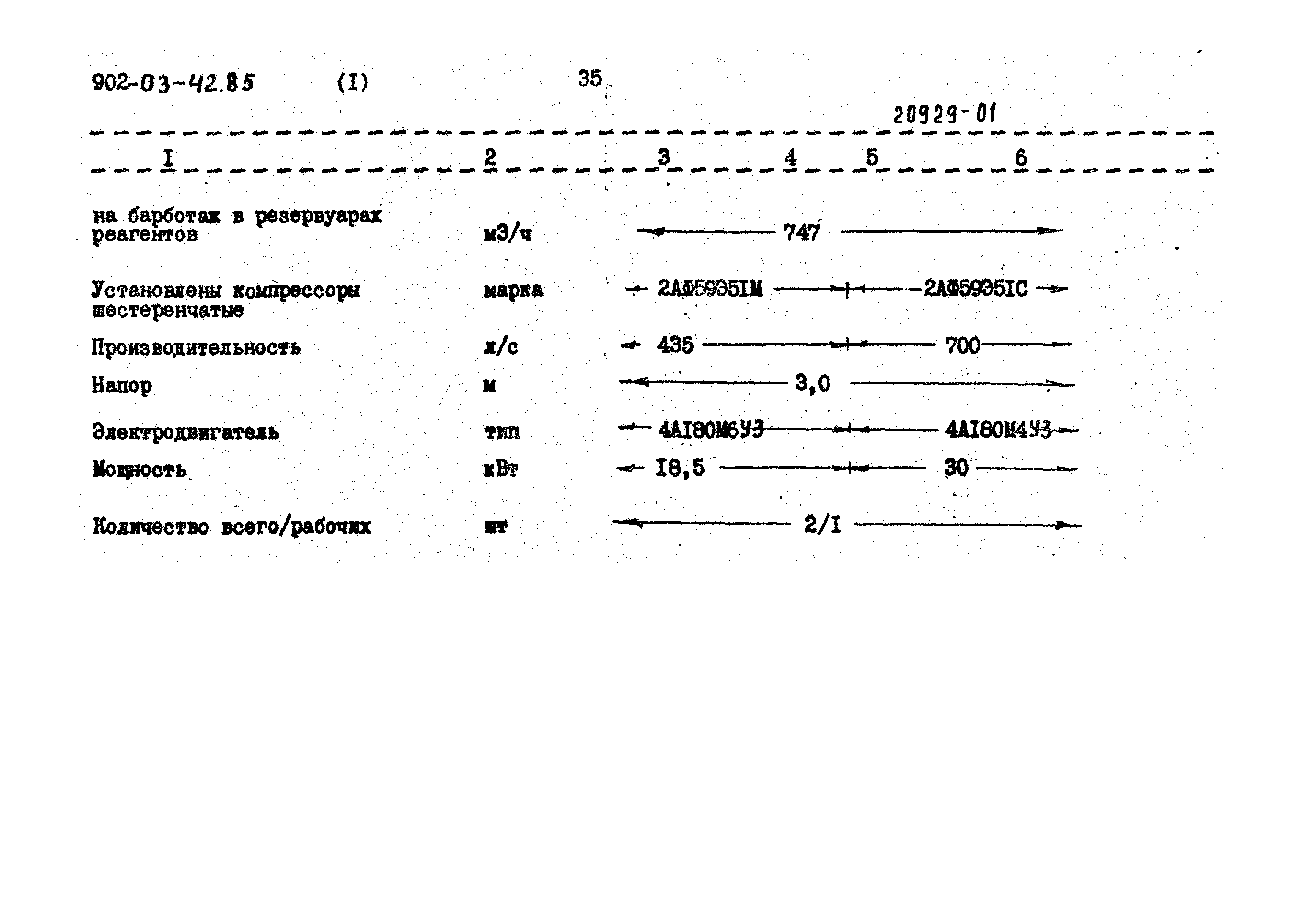 Типовые проектные решения 902-03-42.85