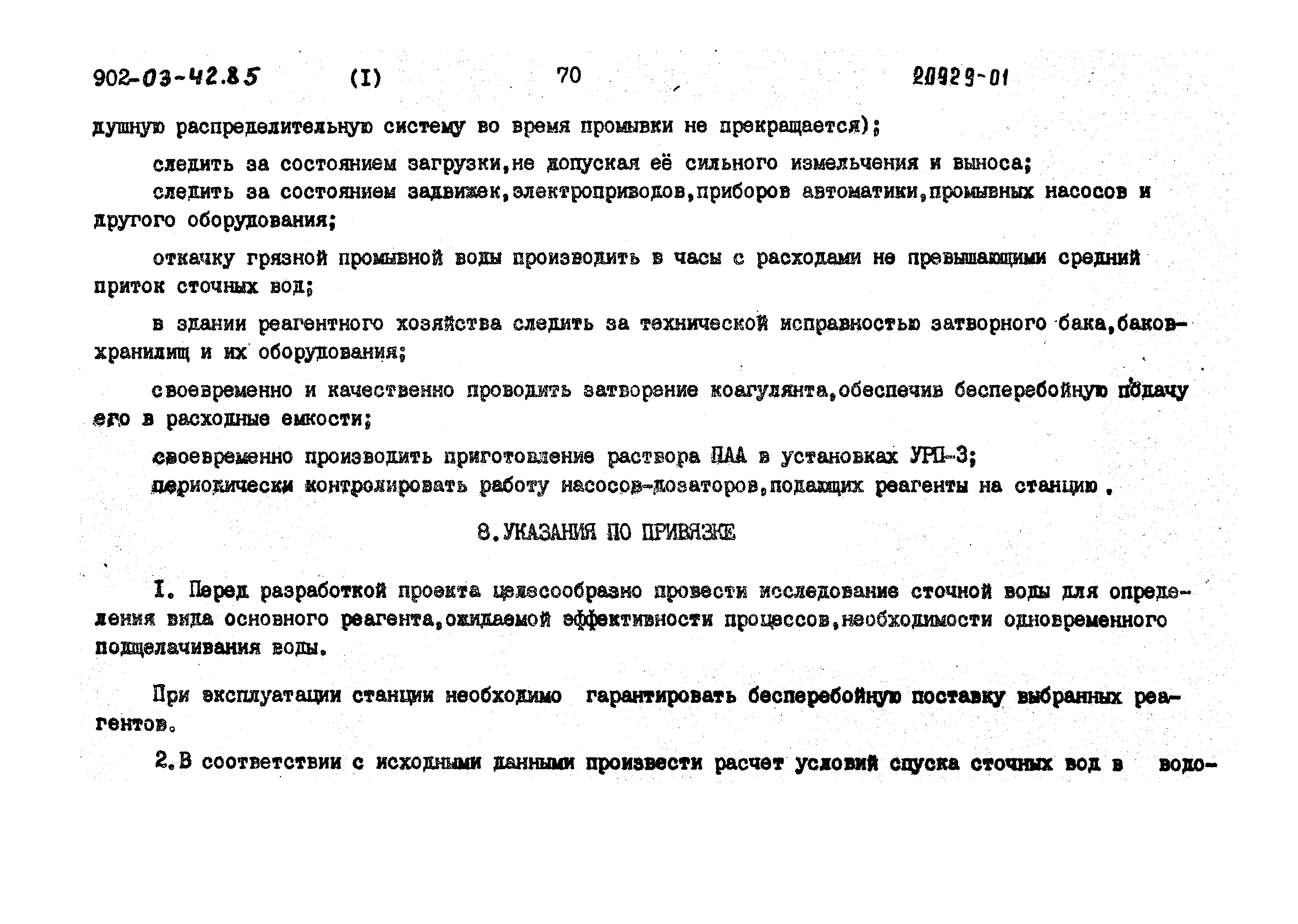 Типовые проектные решения 902-03-42.85