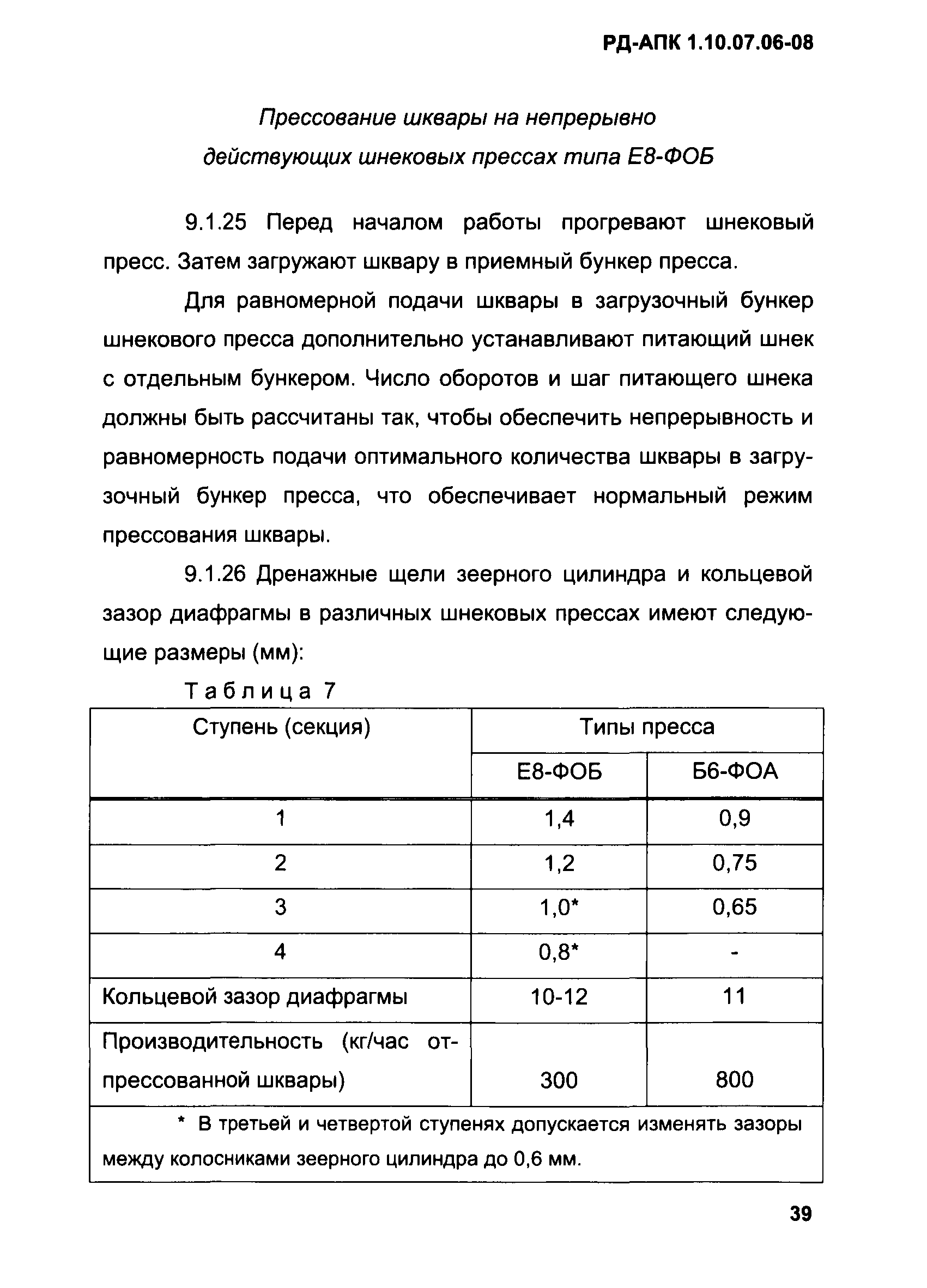 РД-АПК 1.10.07.06-08