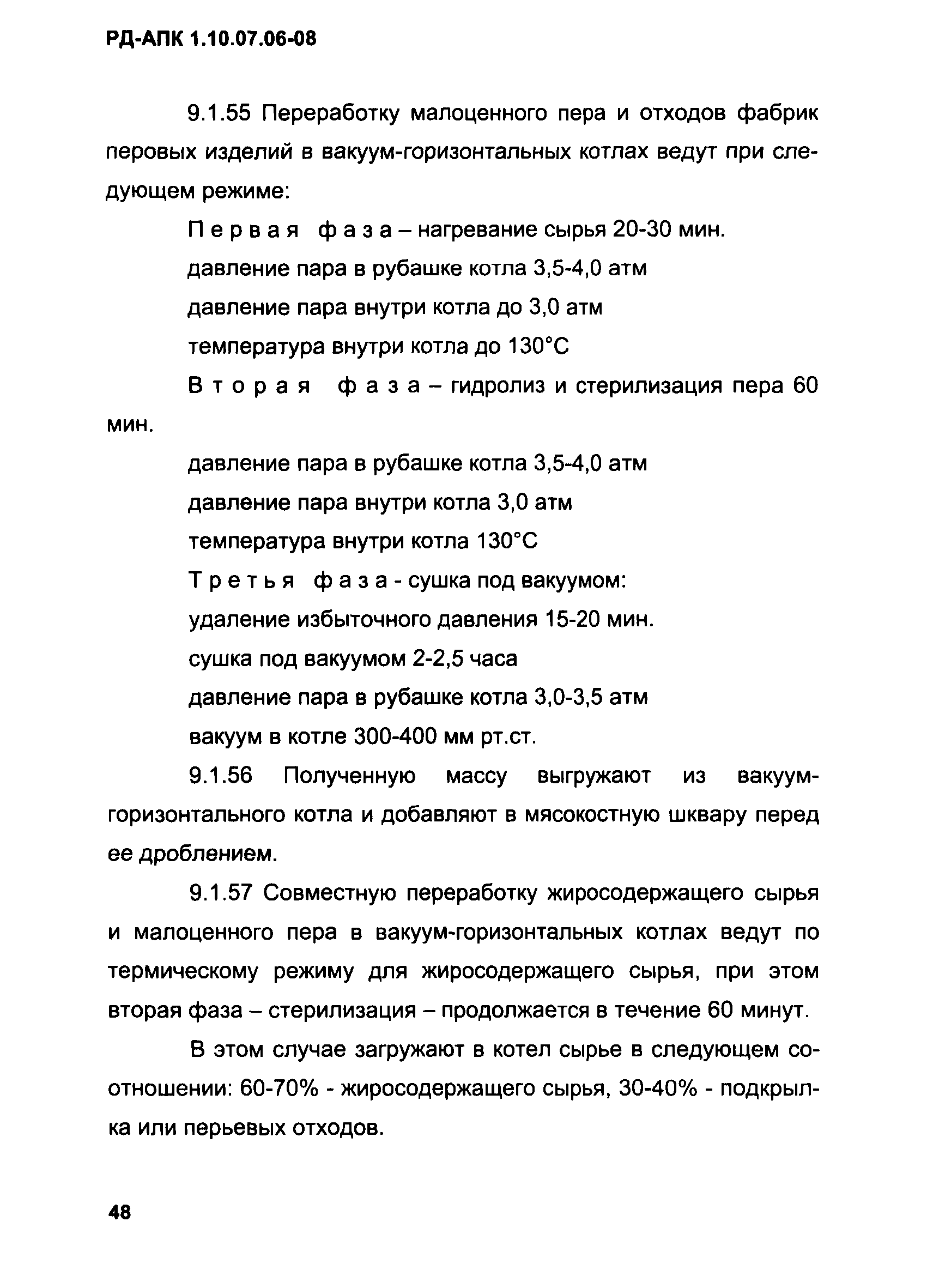 РД-АПК 1.10.07.06-08