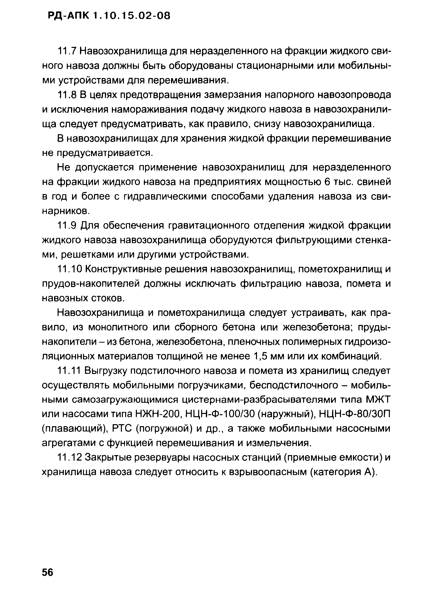 РД-АПК 1.10.15.02-08