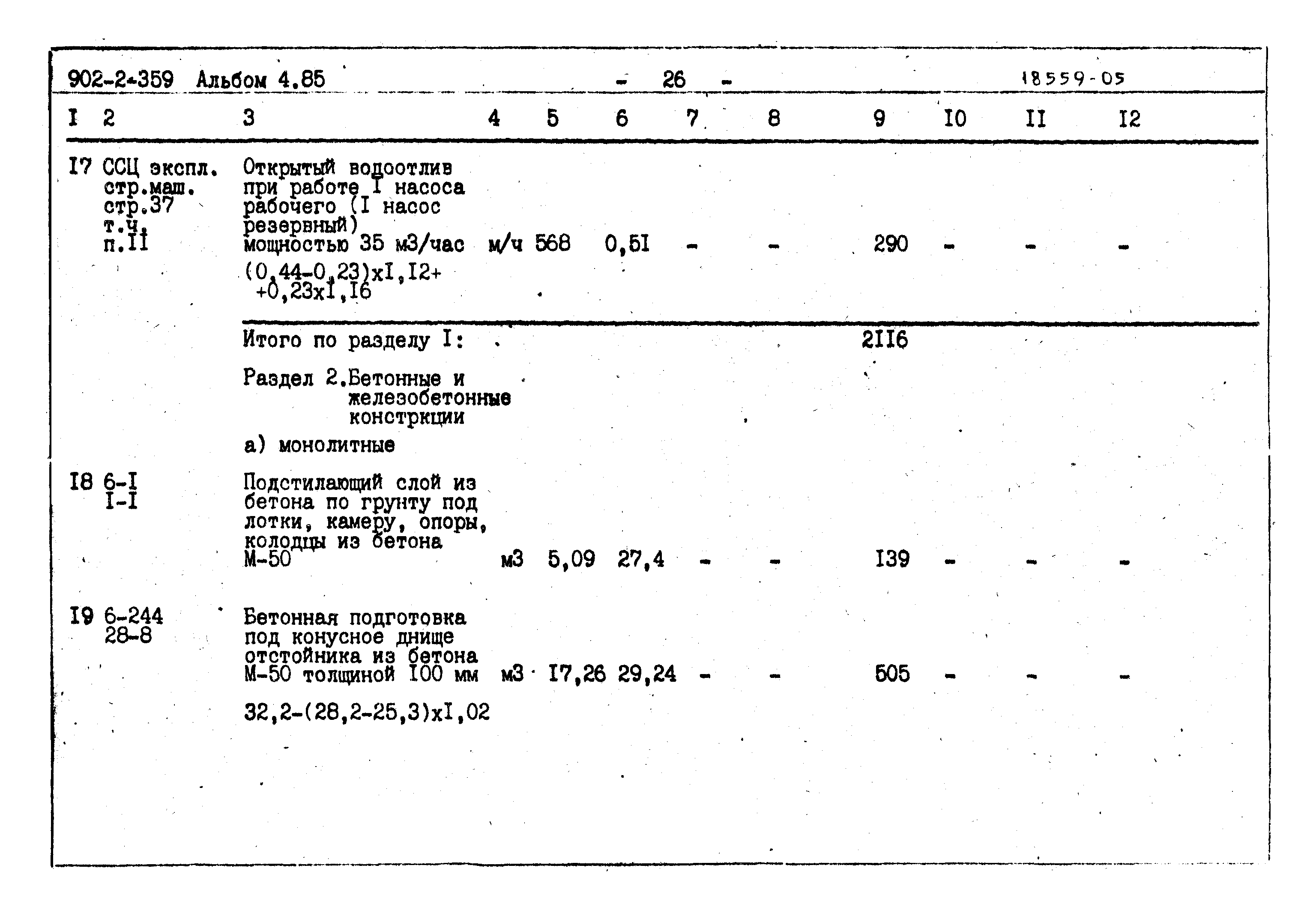 Типовой проект 902-2-359