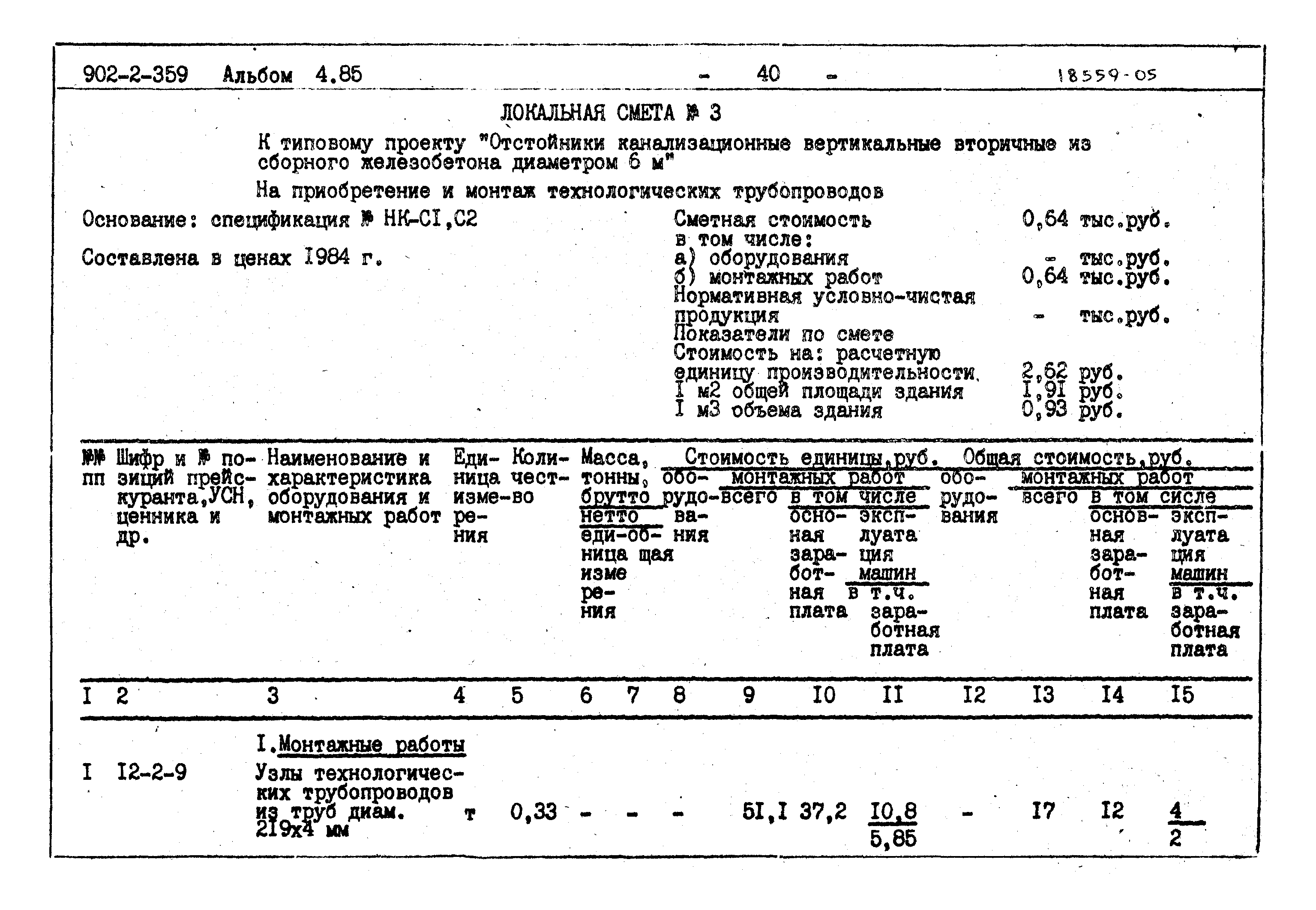 Типовой проект 902-2-359