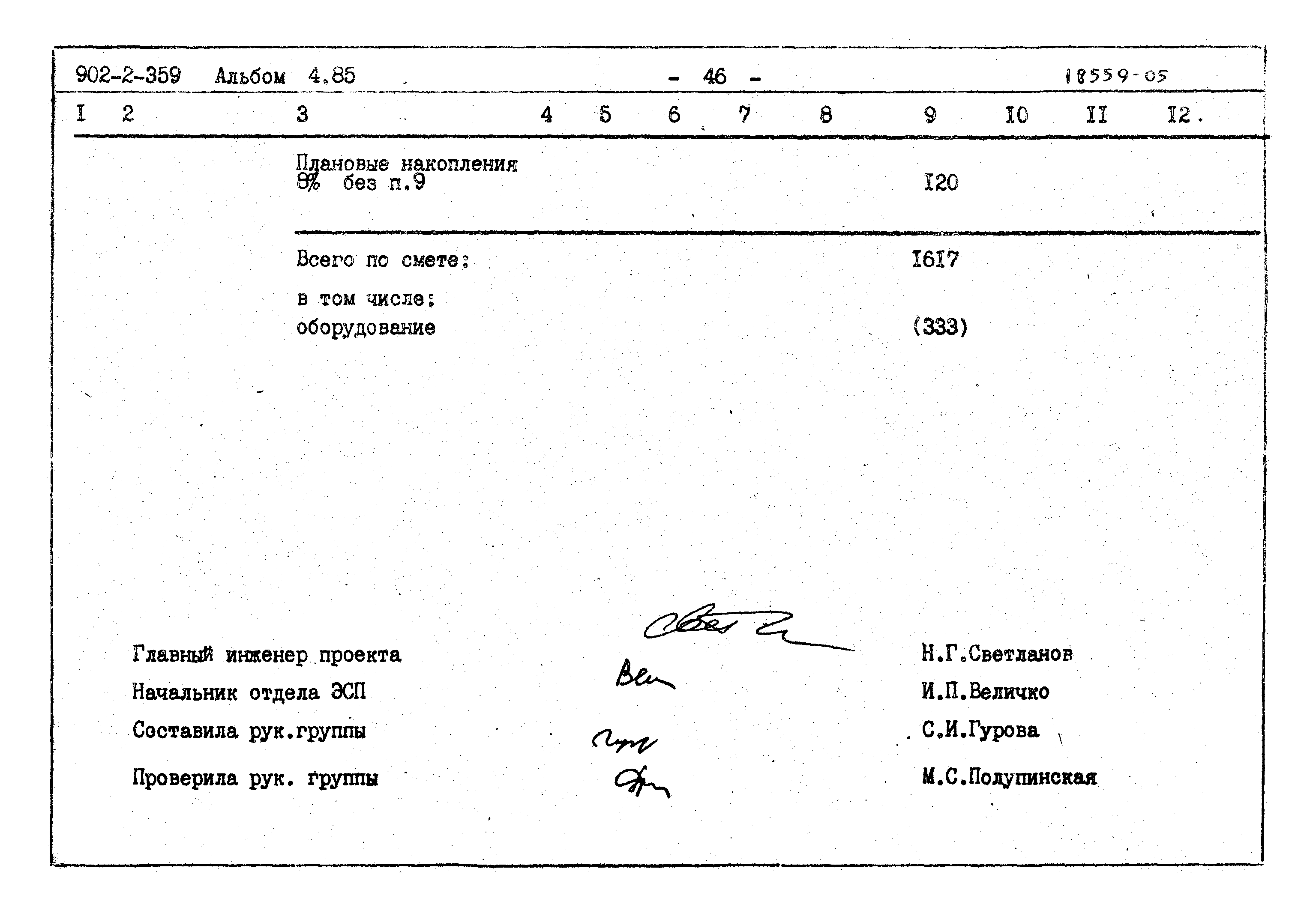 Типовой проект 902-2-359