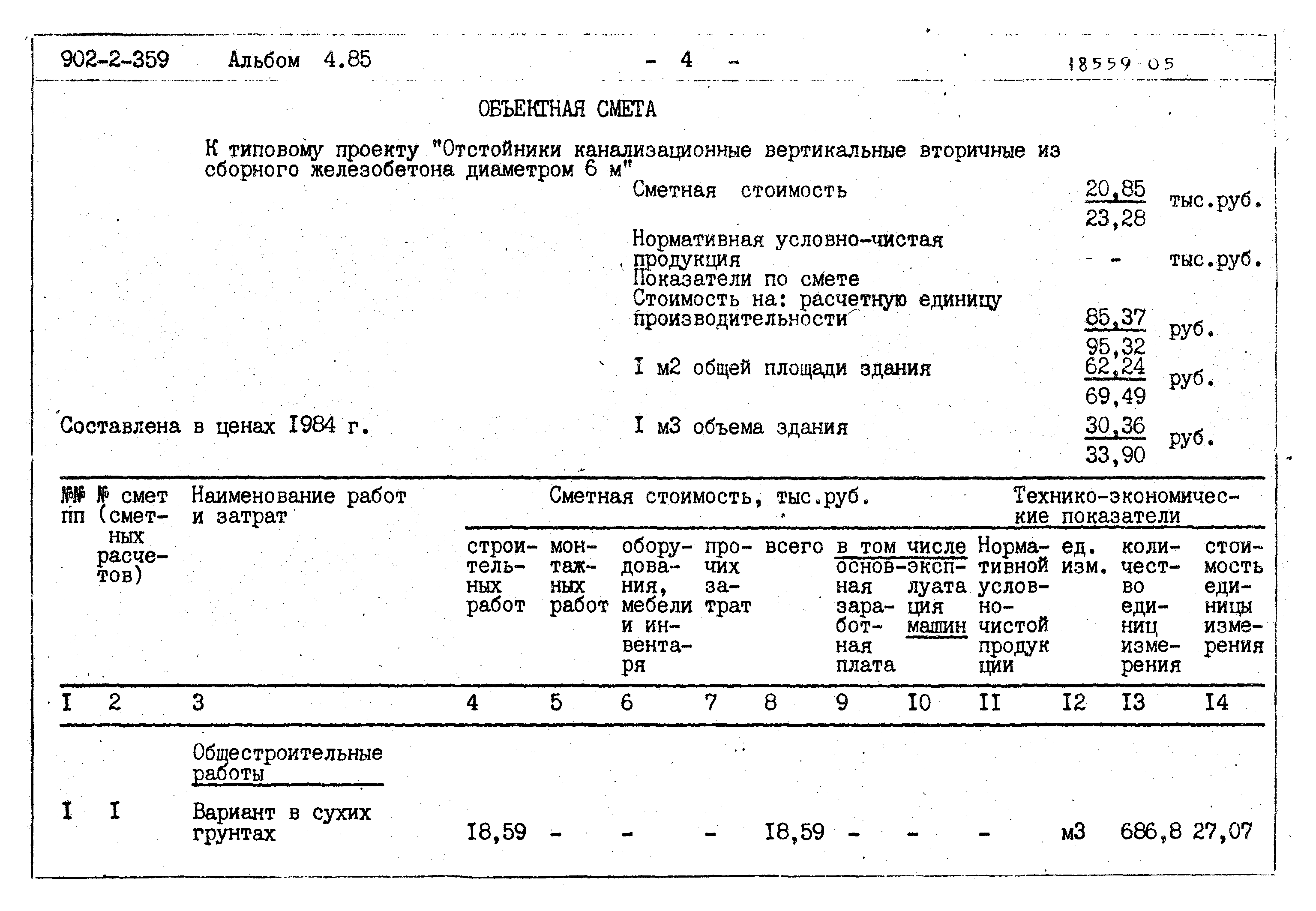 Типовой проект 902-2-359