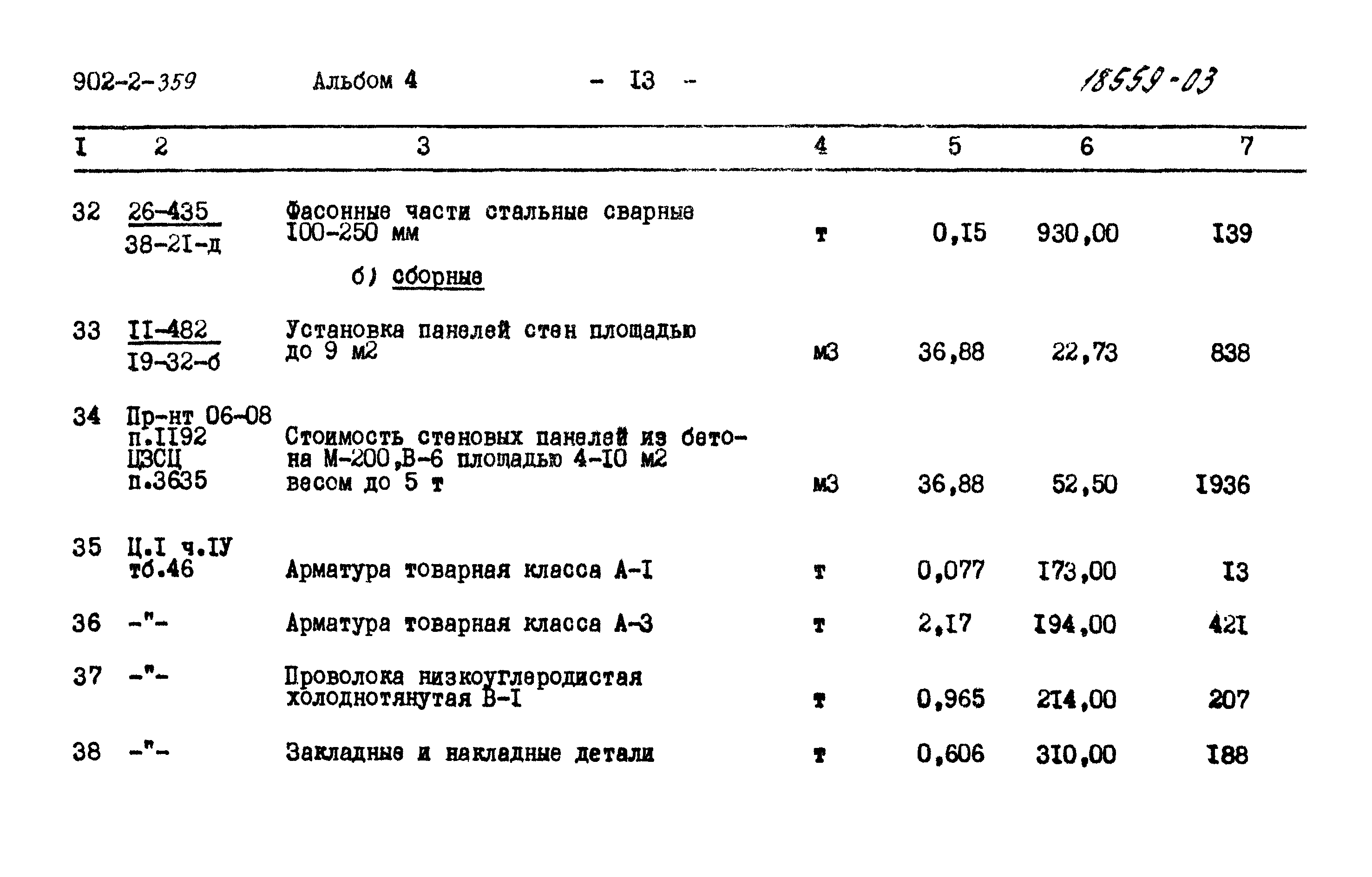 Типовой проект 902-2-359