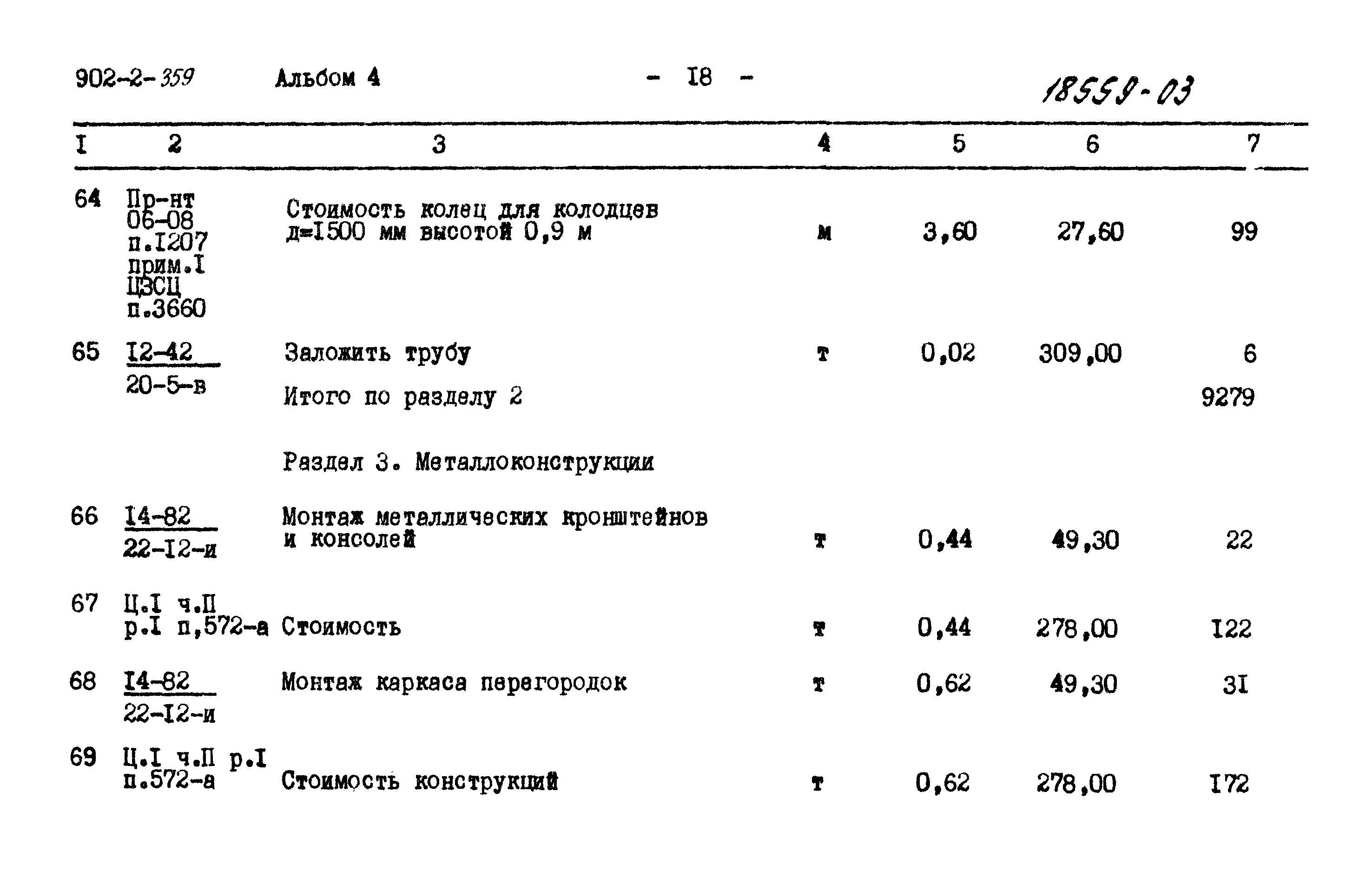 Типовой проект 902-2-359